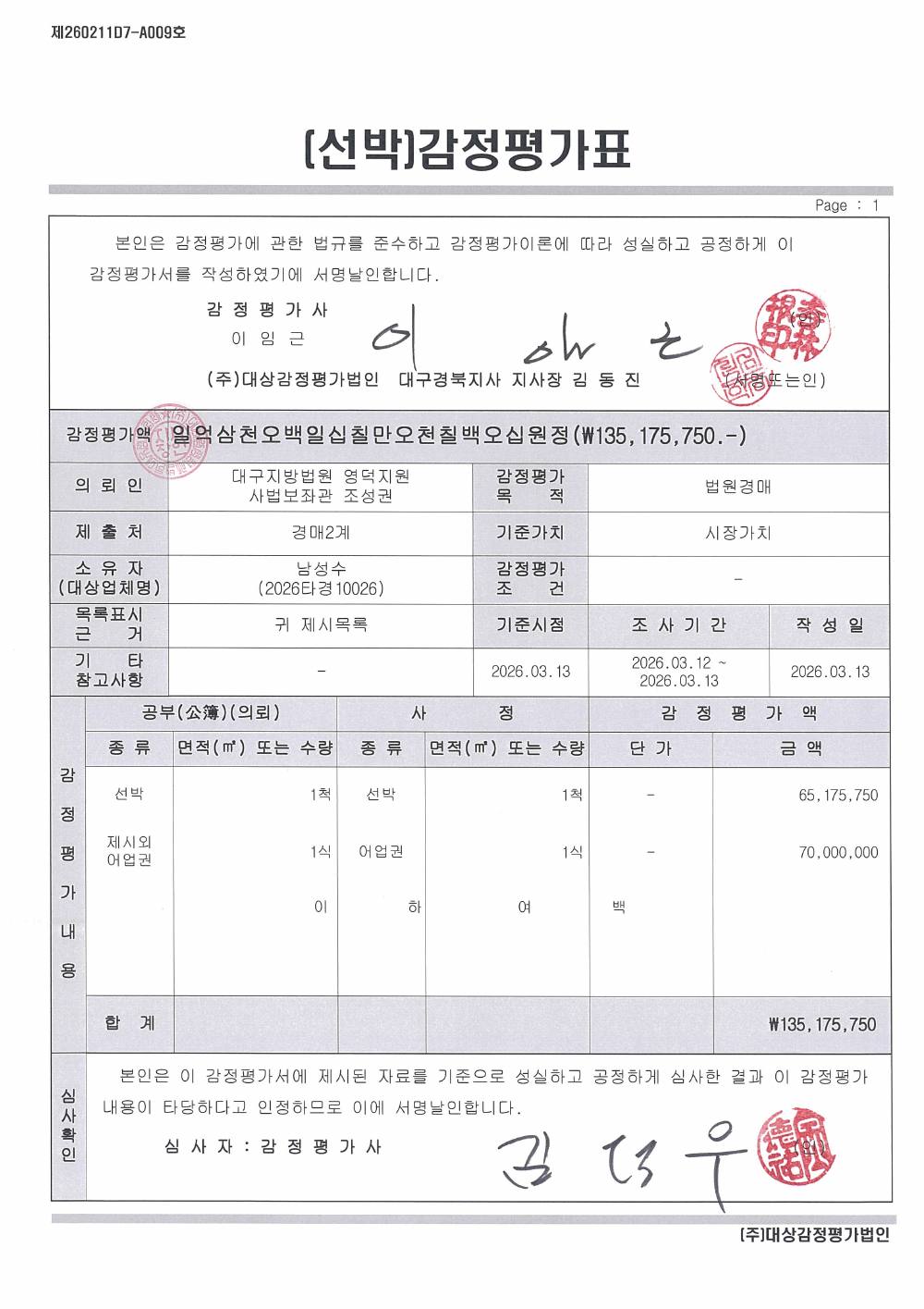 감정평가서 4페이지