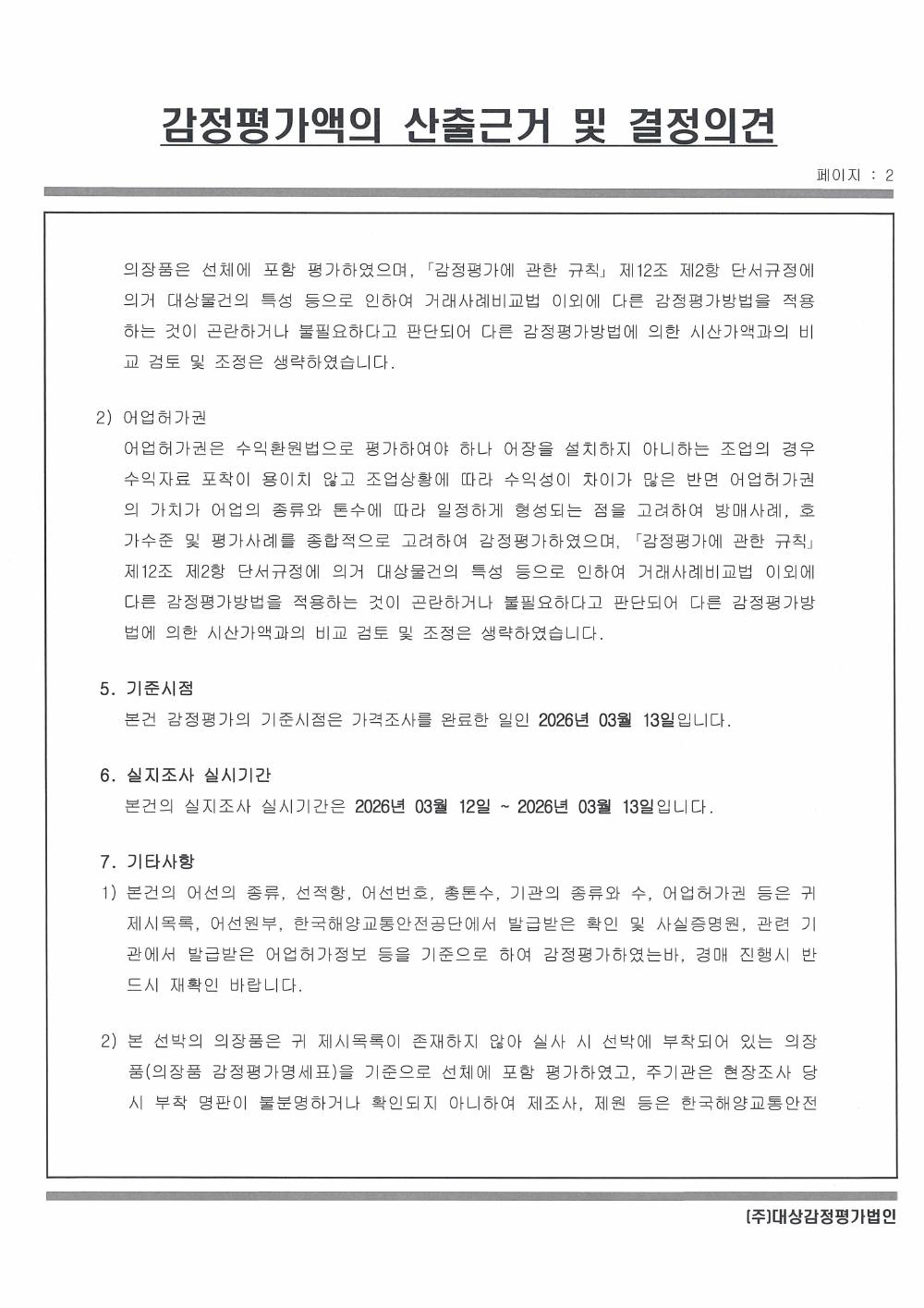 감정평가서 6페이지