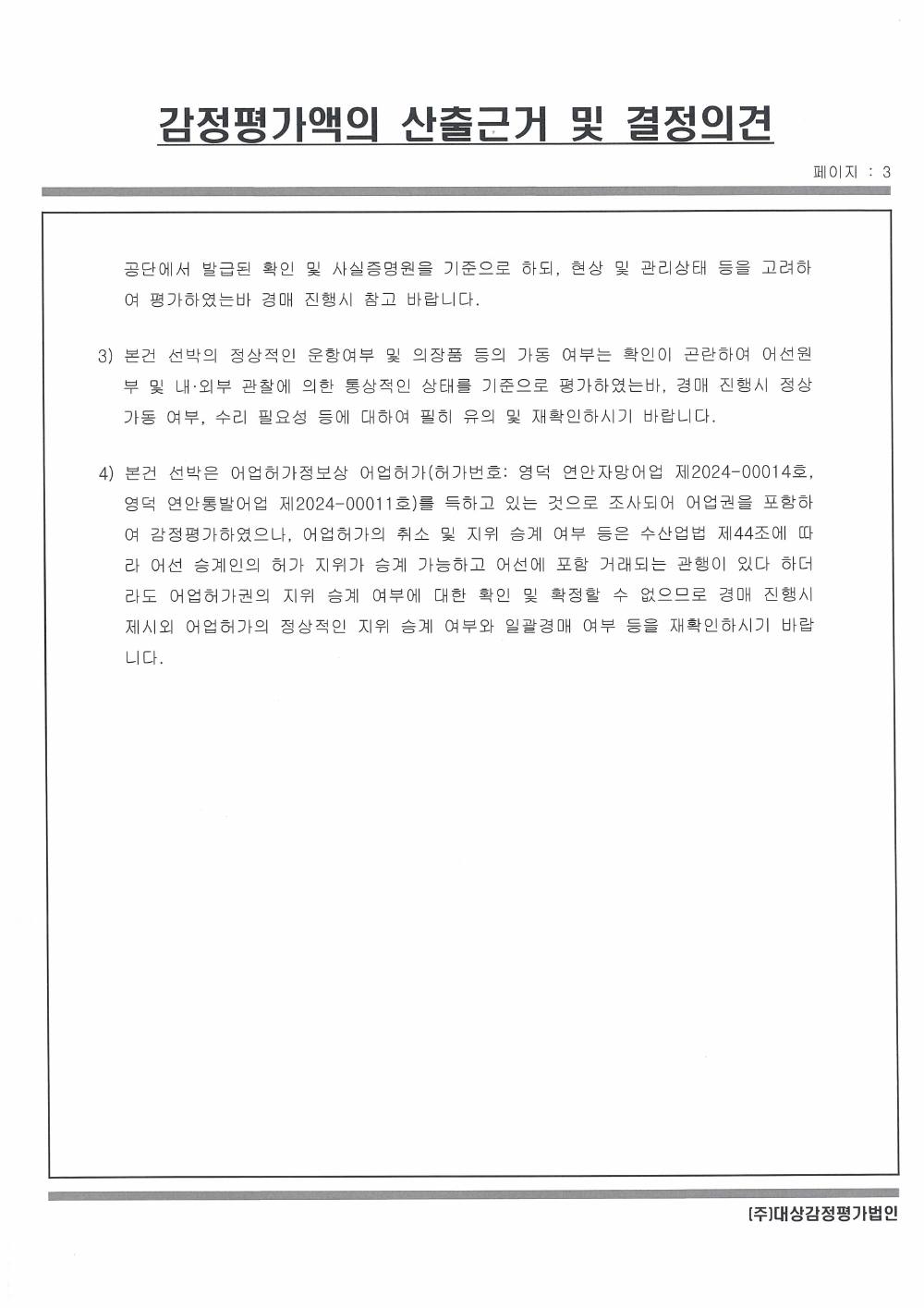 감정평가서 7페이지