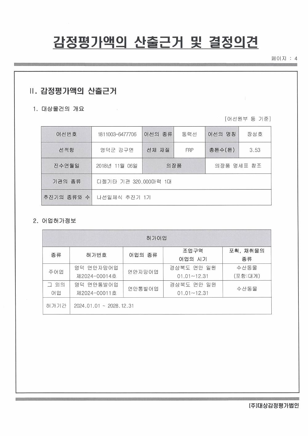 감정평가서 8페이지