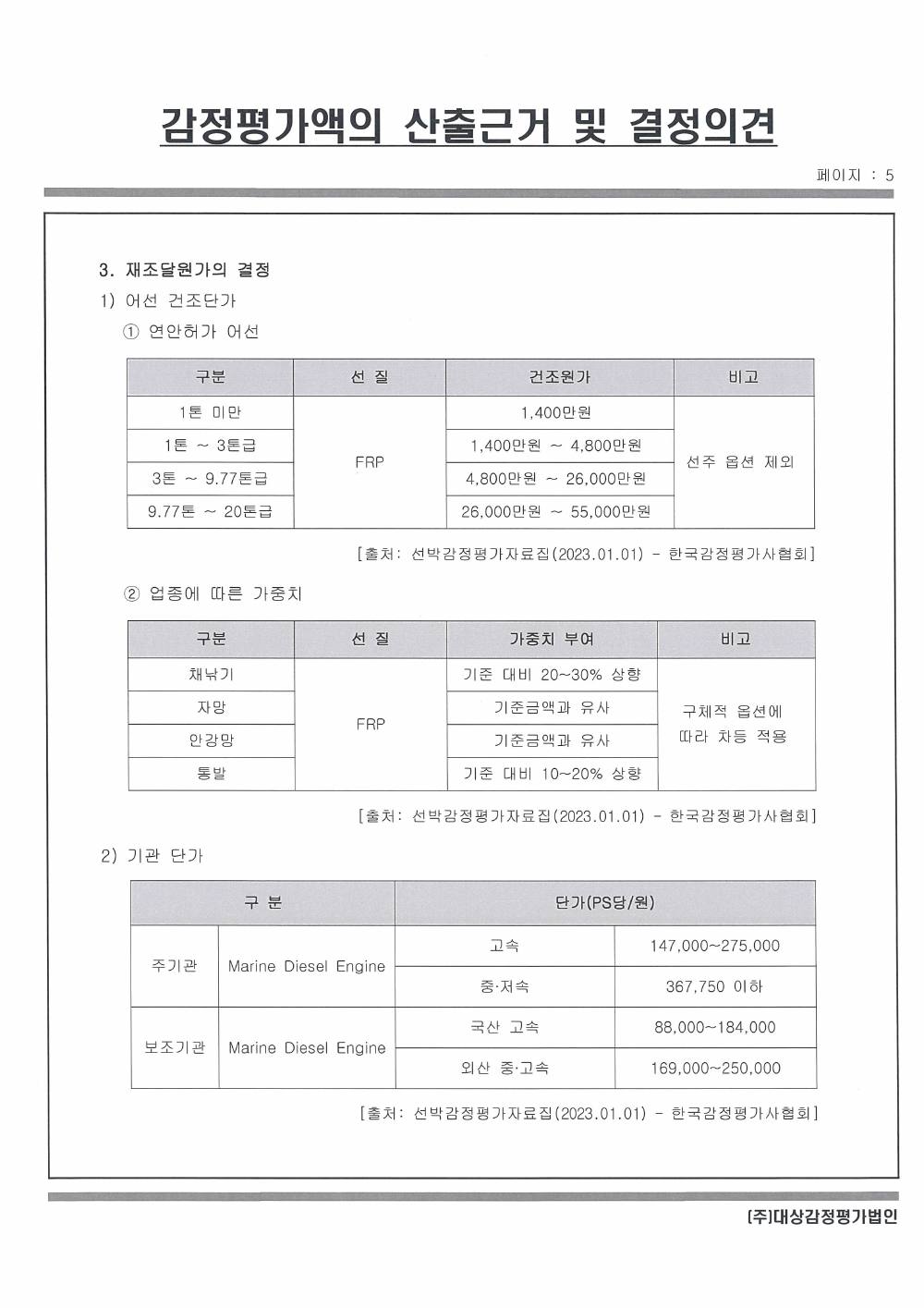 감정평가서 9페이지