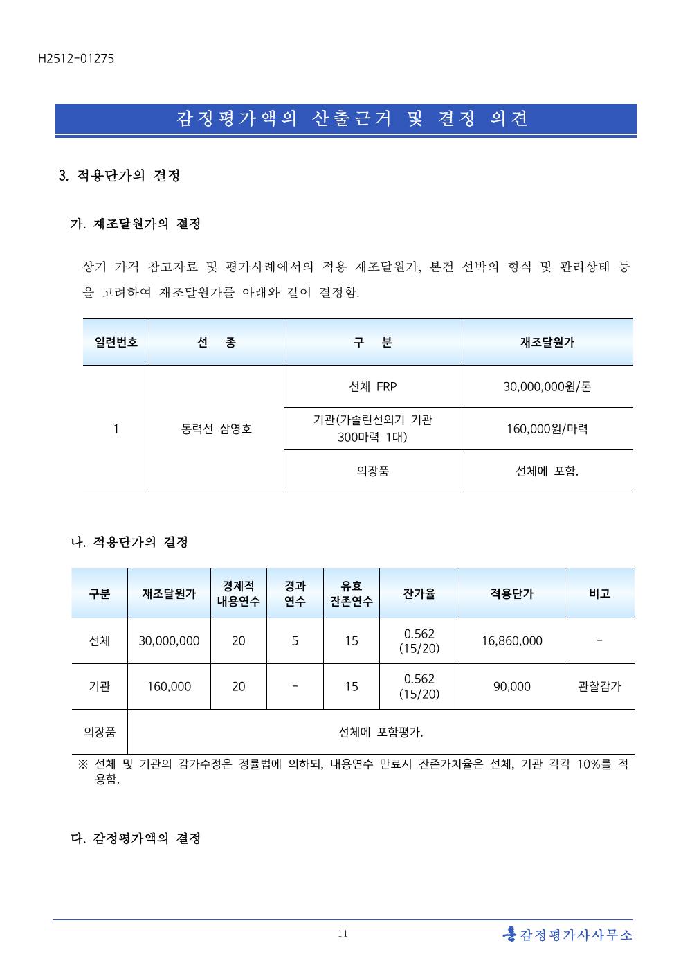 감정평가서 13페이지