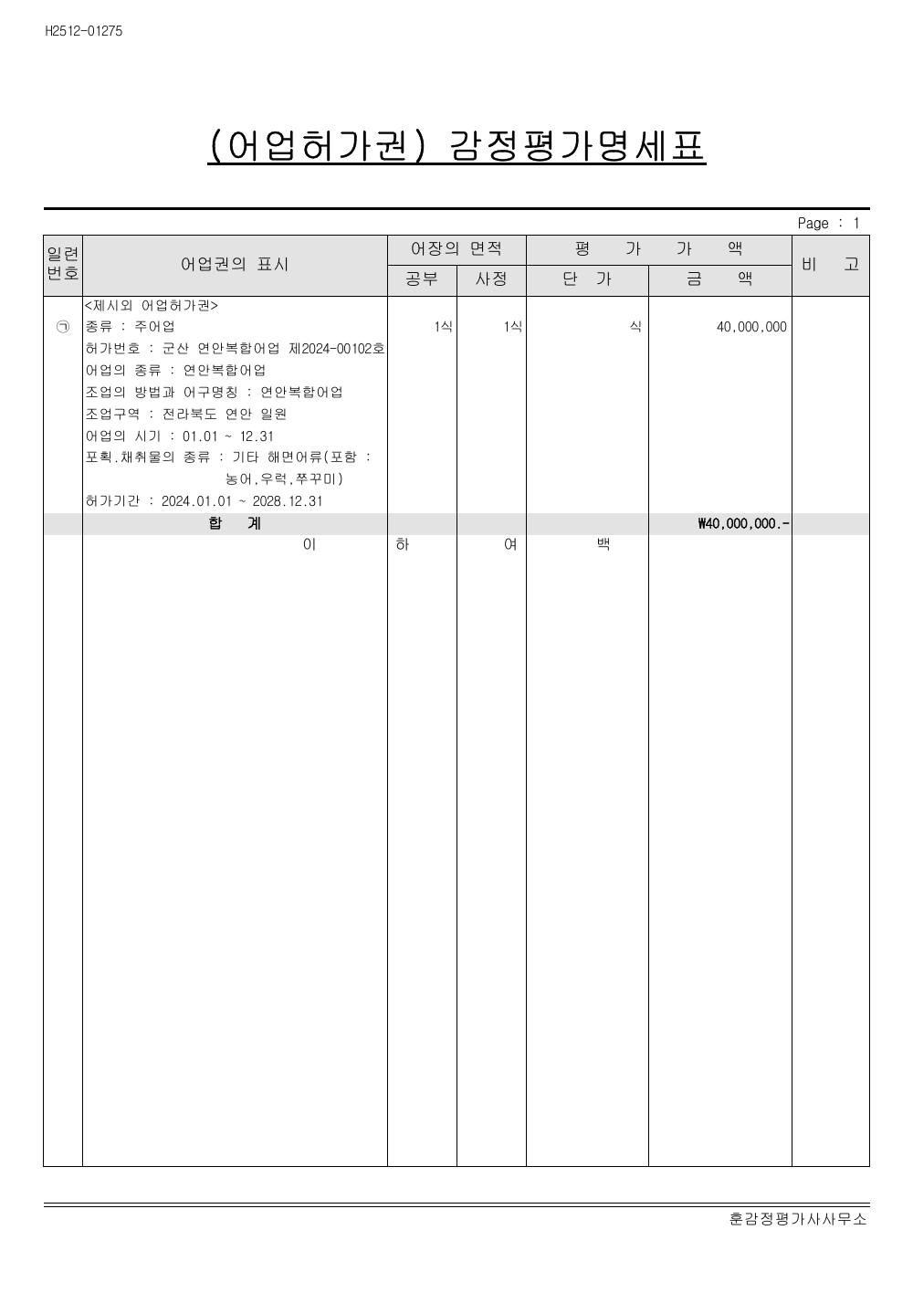감정평가서 18페이지