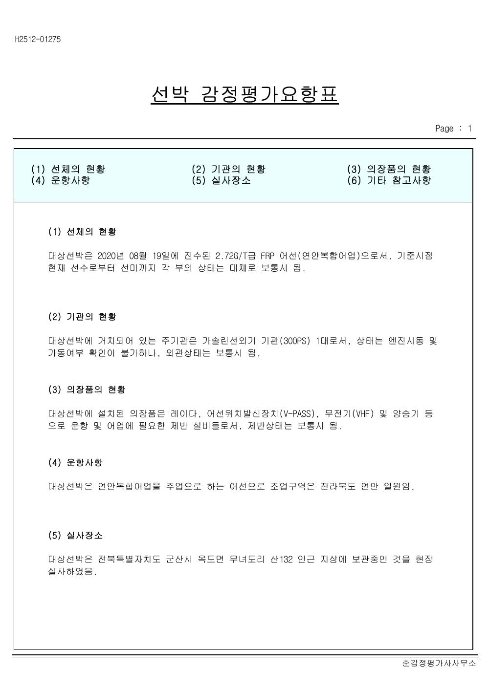 감정평가서 19페이지