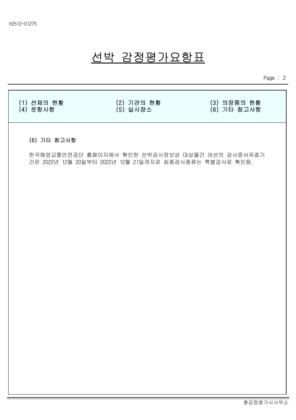 감정평가서 20페이지