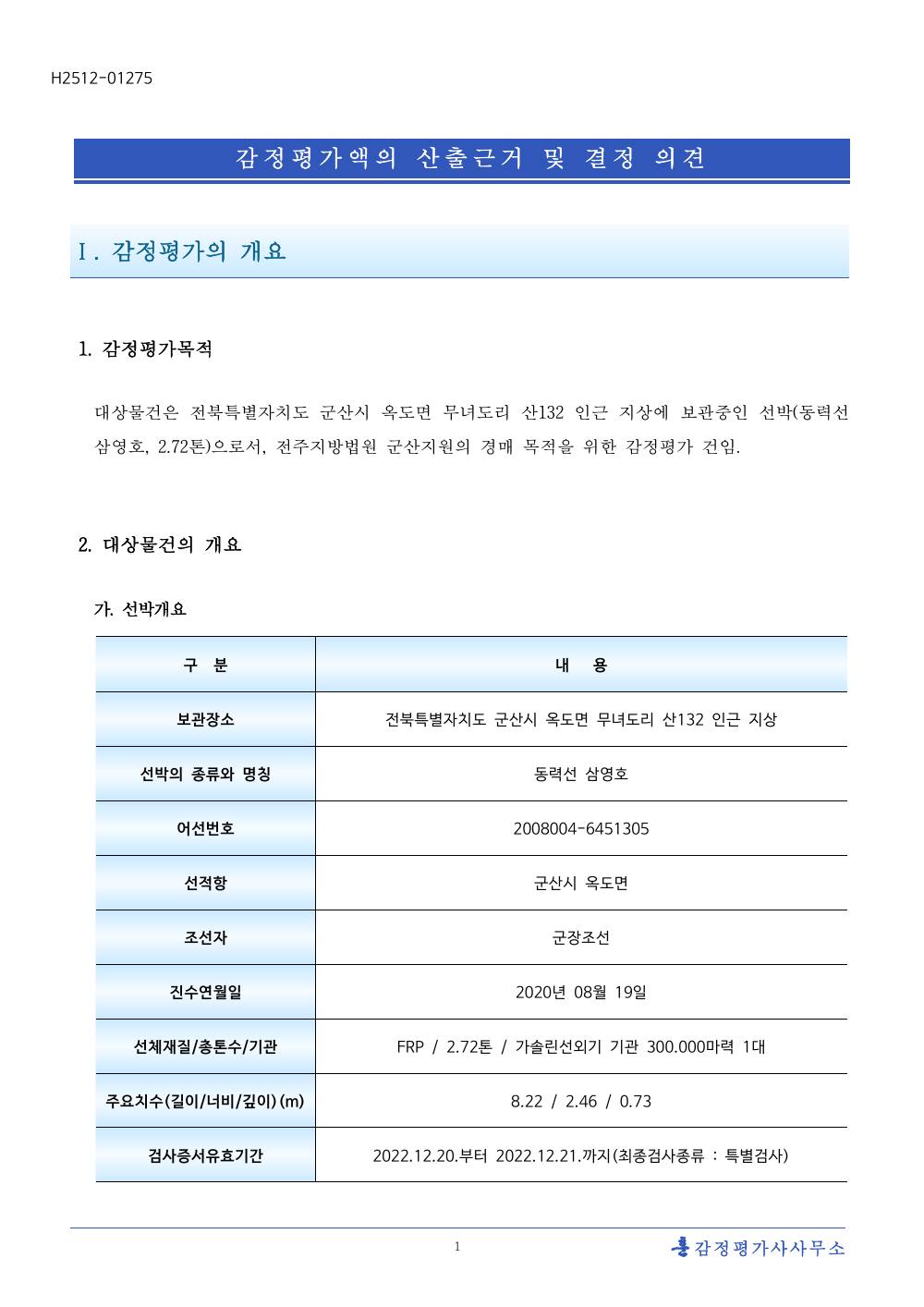 감정평가서 3페이지