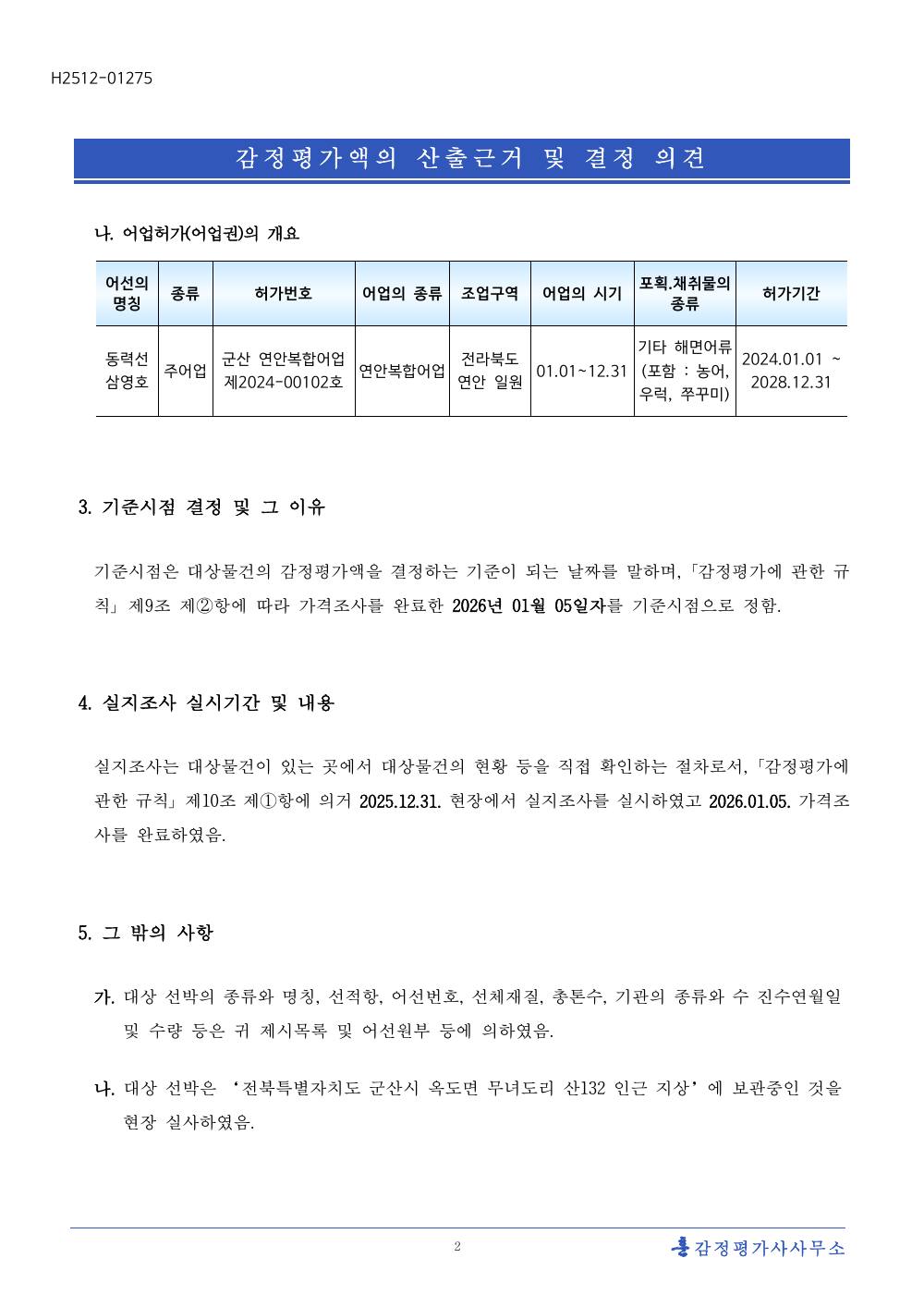 감정평가서 4페이지