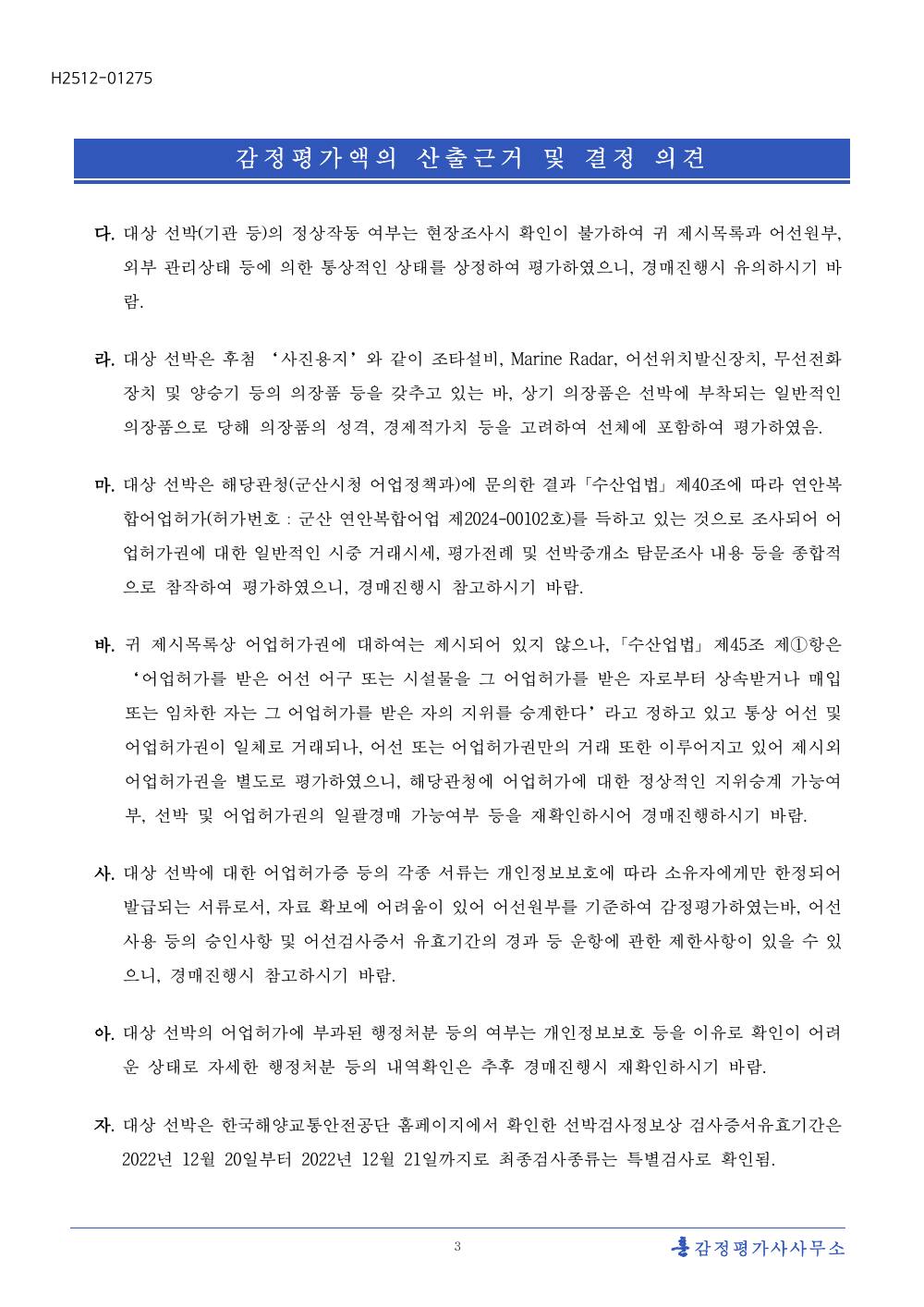 감정평가서 5페이지