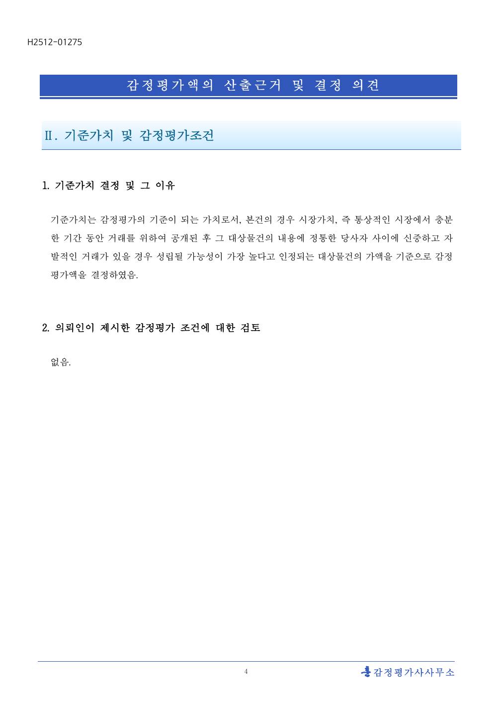 감정평가서 6페이지