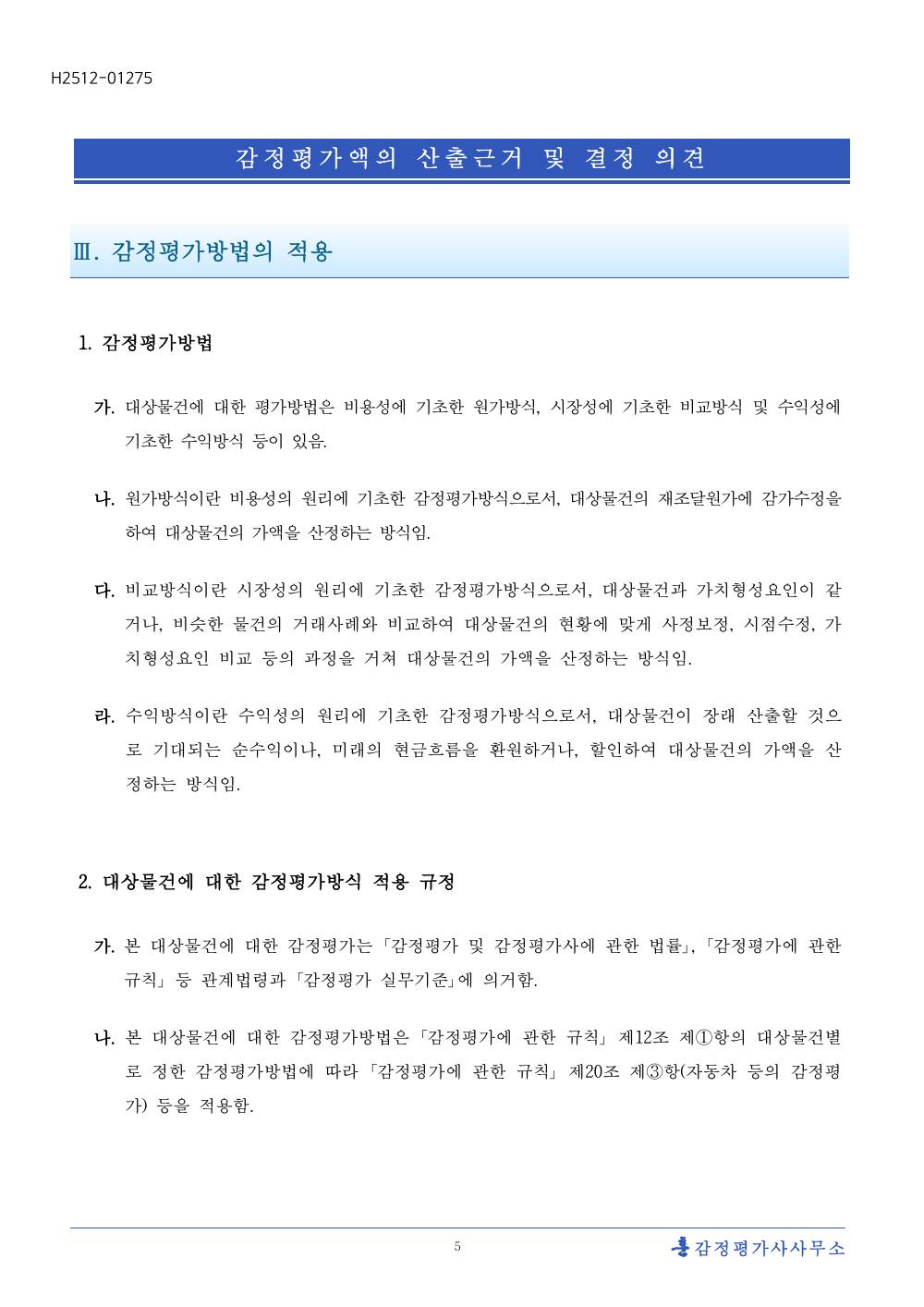 감정평가서 7페이지