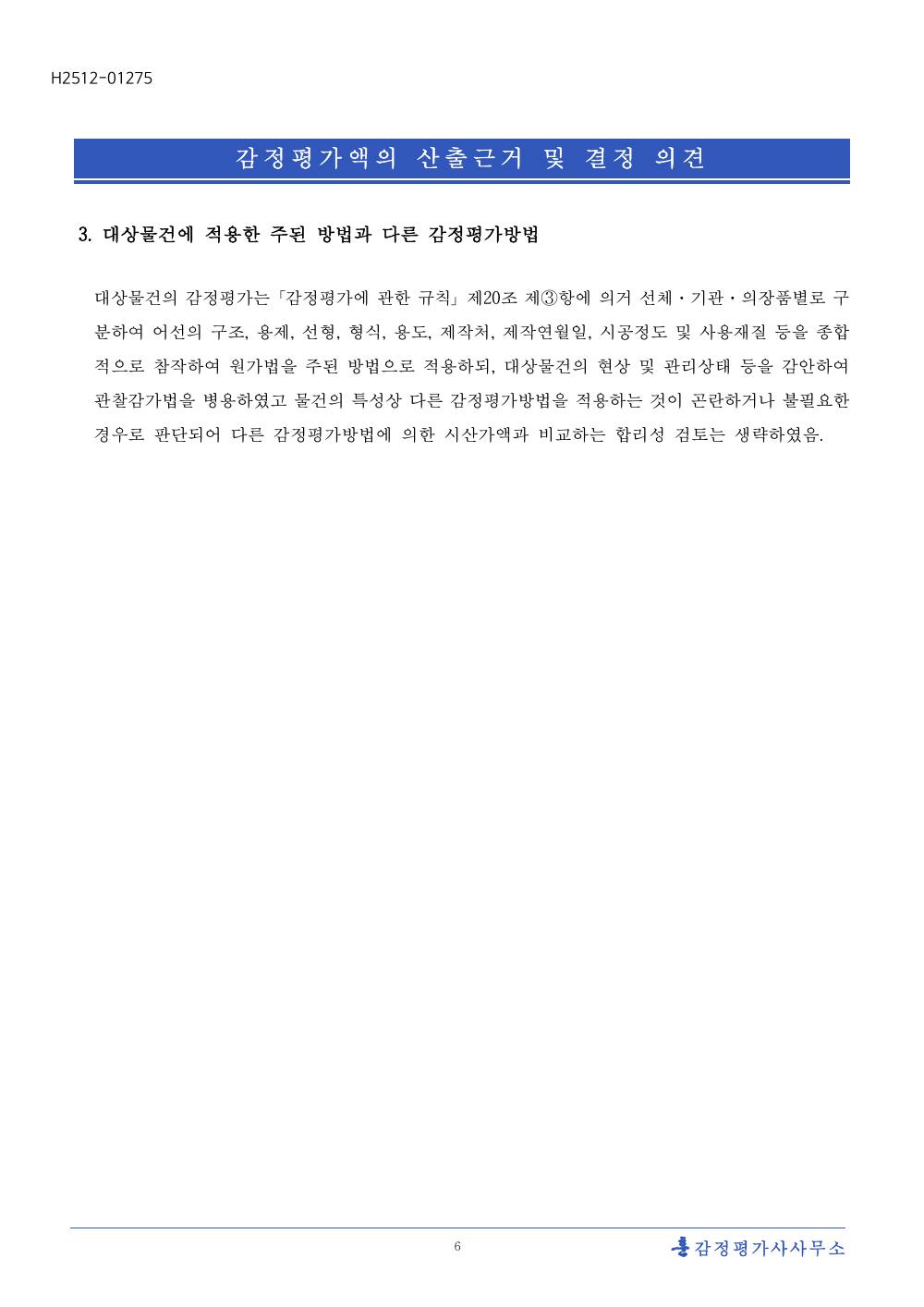 감정평가서 8페이지