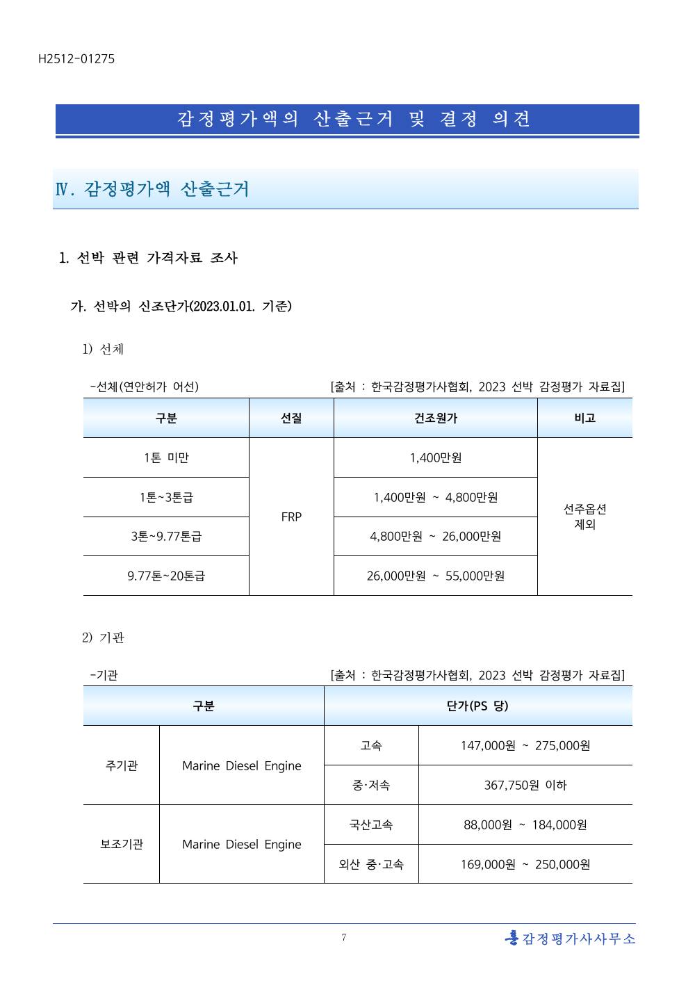 감정평가서 9페이지