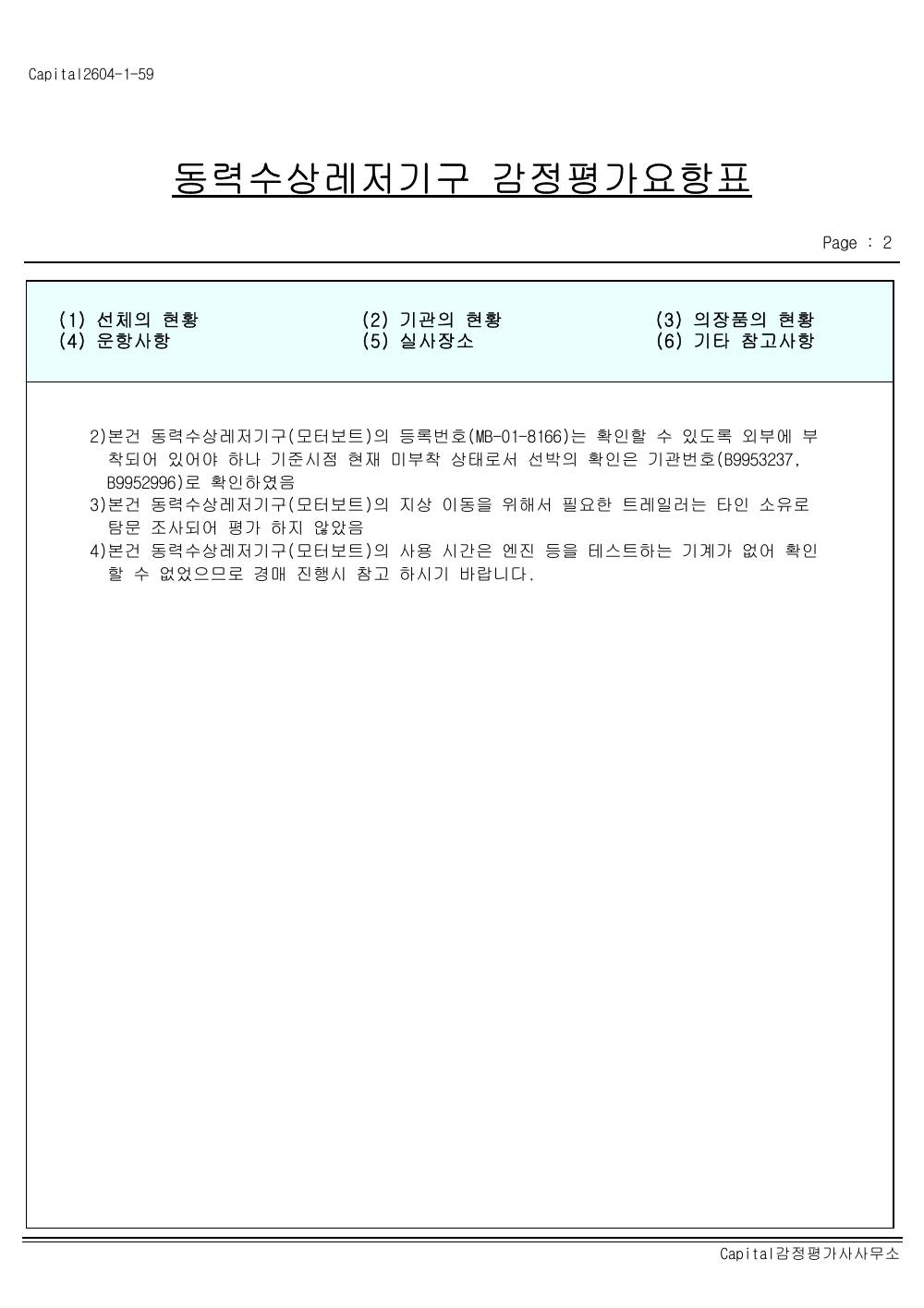 감정평가서 10페이지