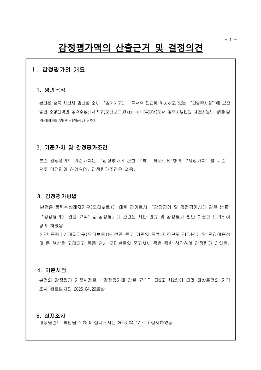 감정평가서 4페이지