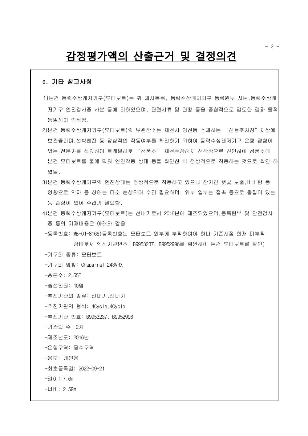 감정평가서 5페이지