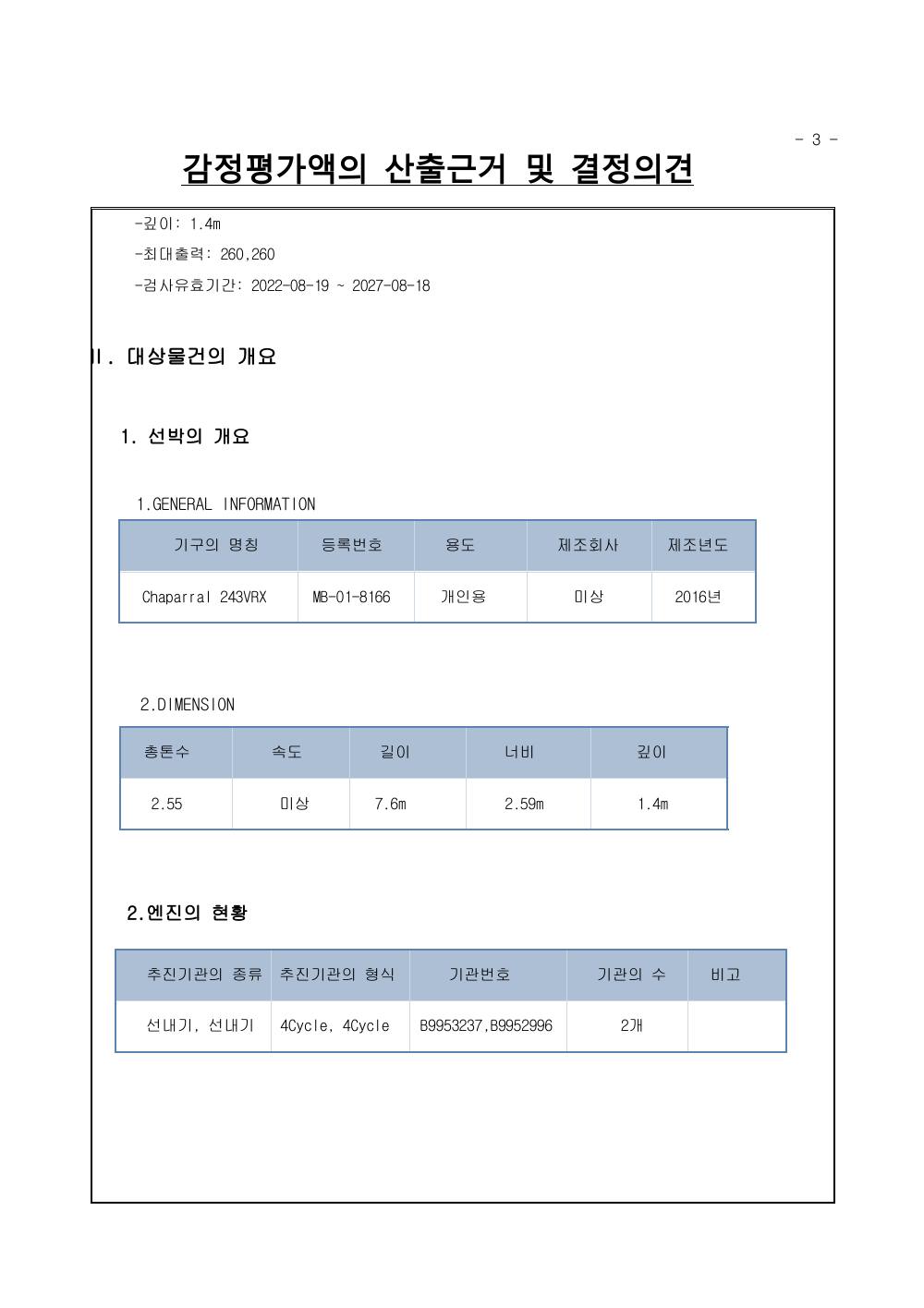 감정평가서 6페이지