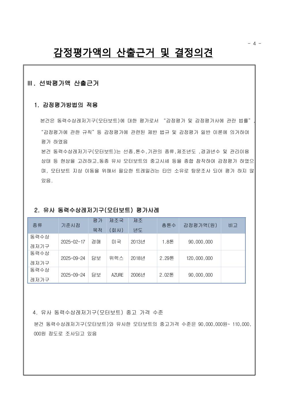 감정평가서 7페이지