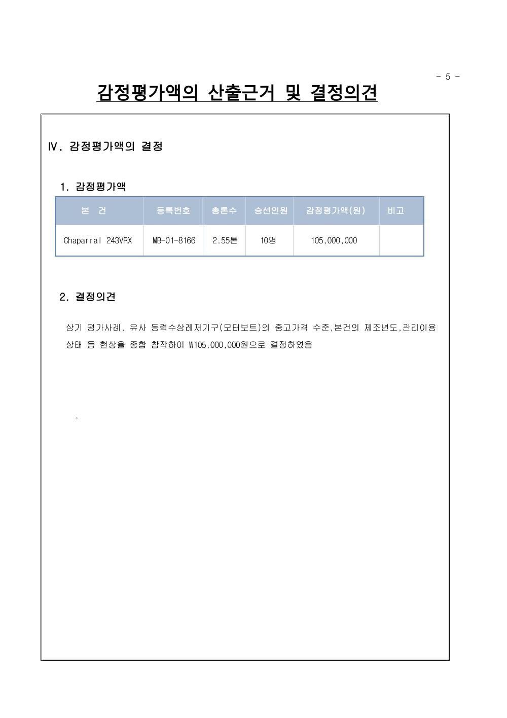 감정평가서 8페이지