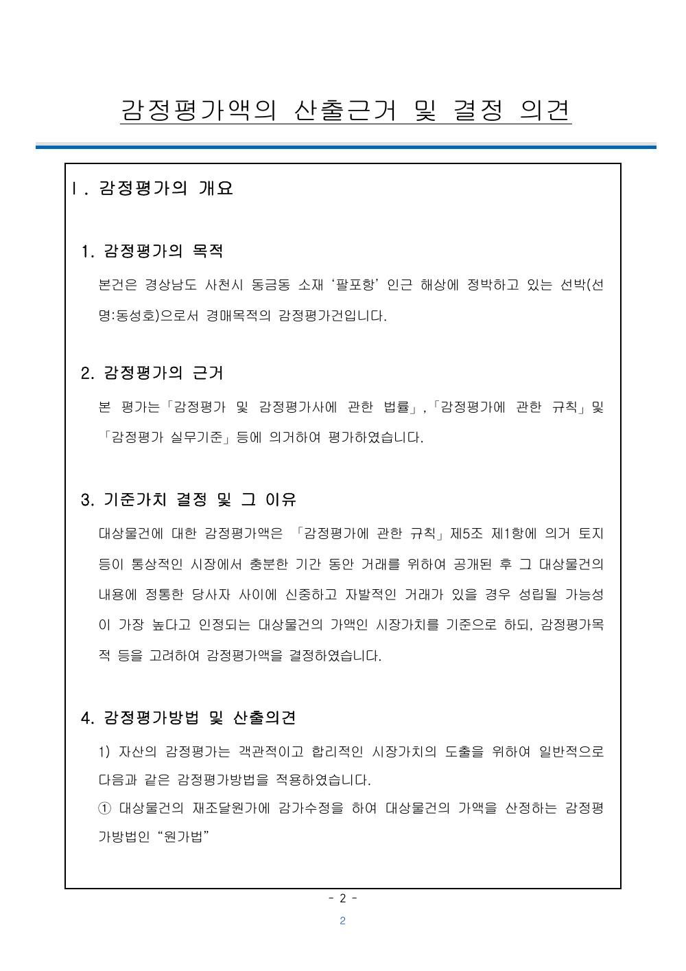 감정평가서 3페이지