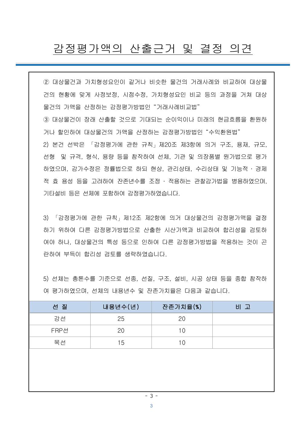 감정평가서 4페이지