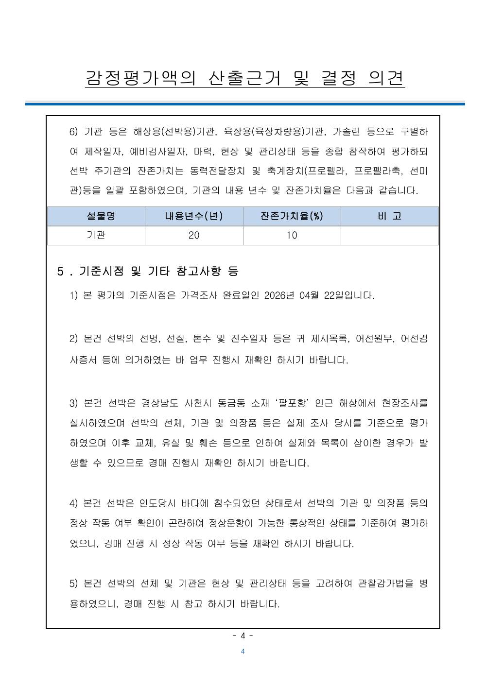 감정평가서 5페이지