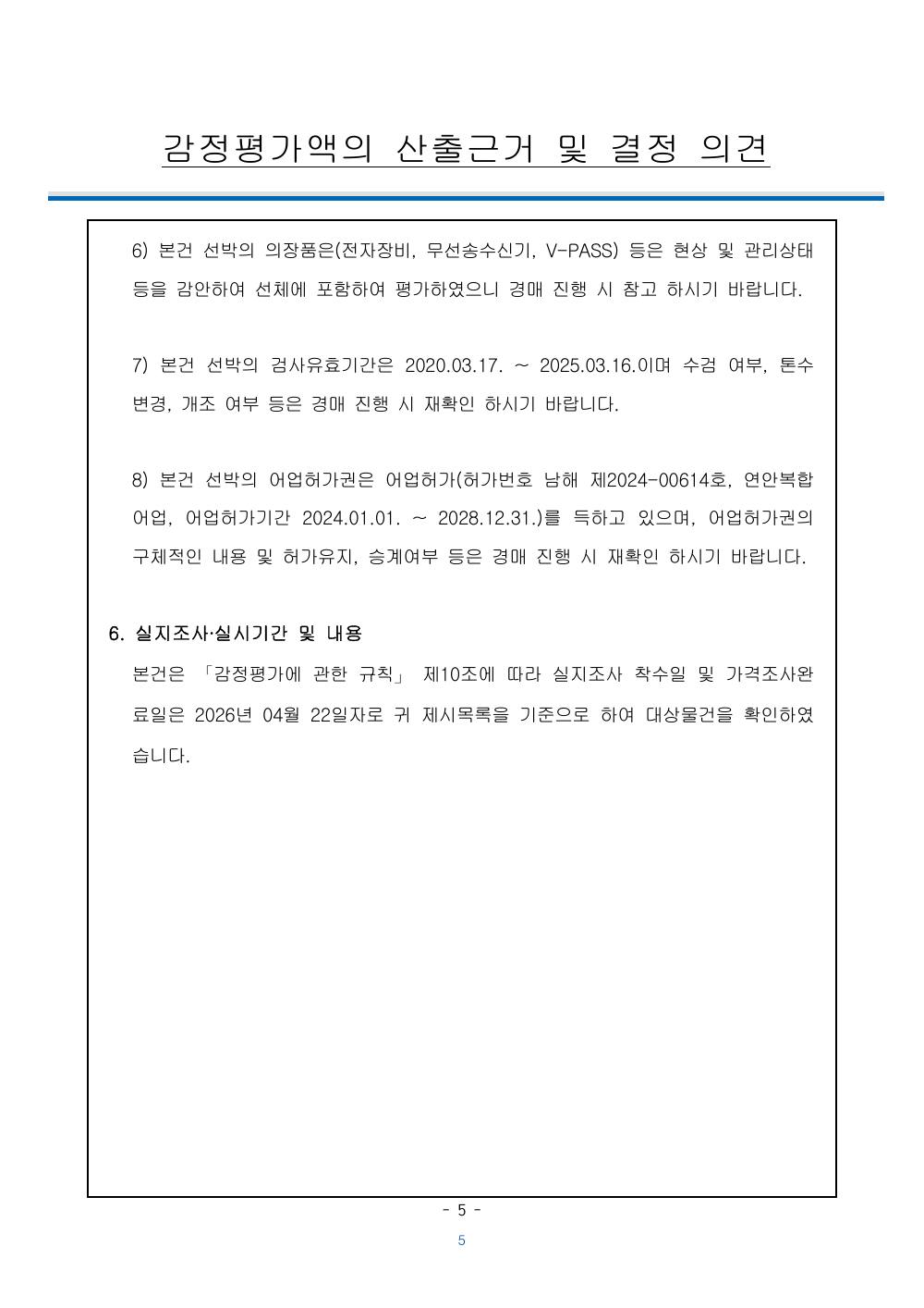 감정평가서 6페이지