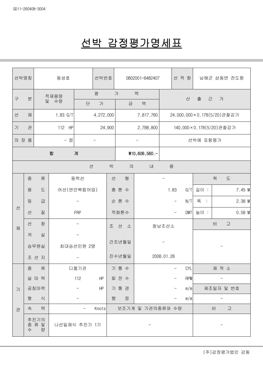감정평가서 7페이지