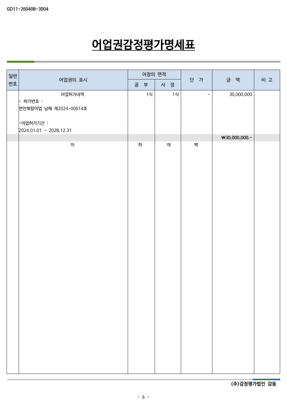 감정평가서 8페이지