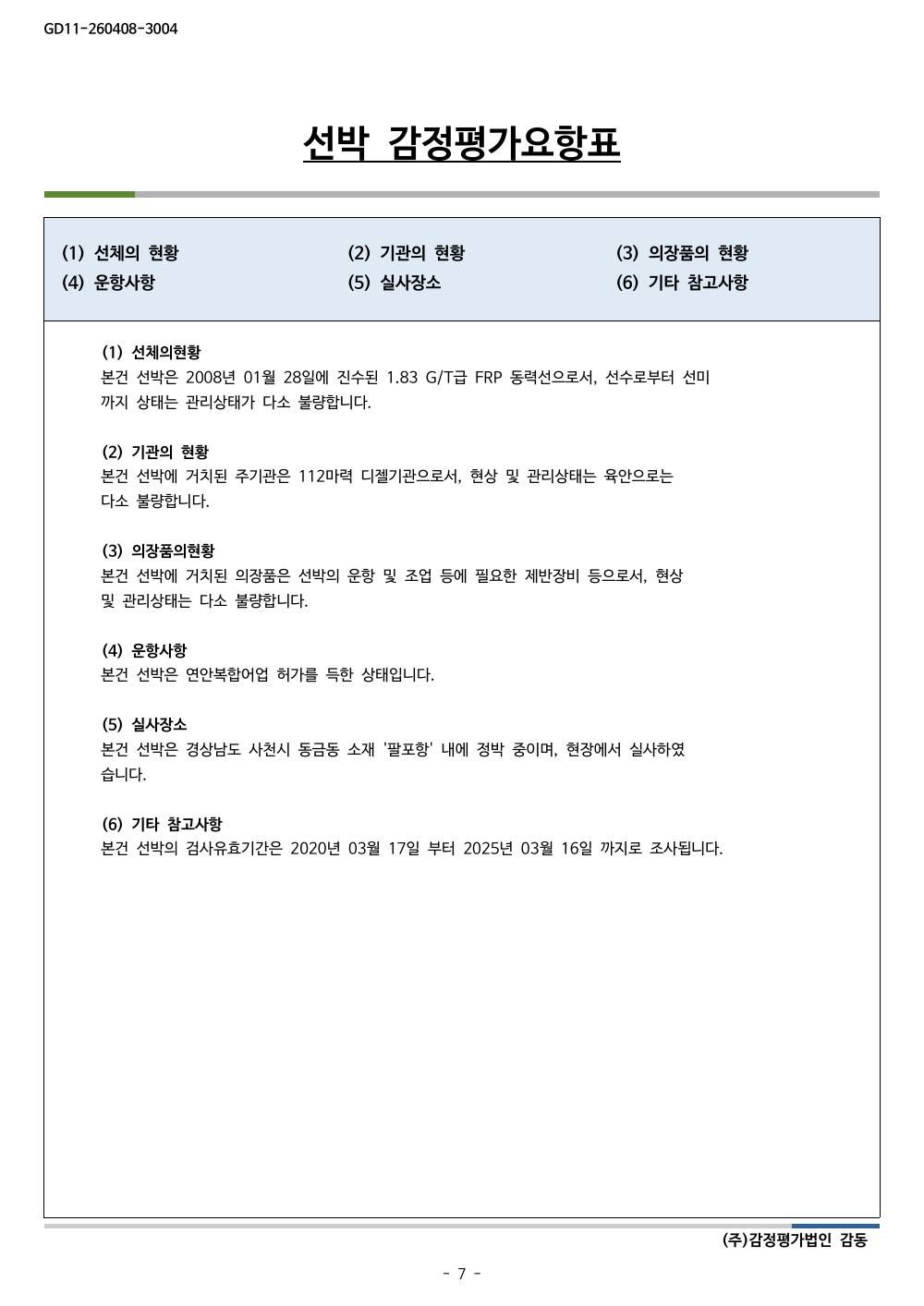감정평가서 9페이지