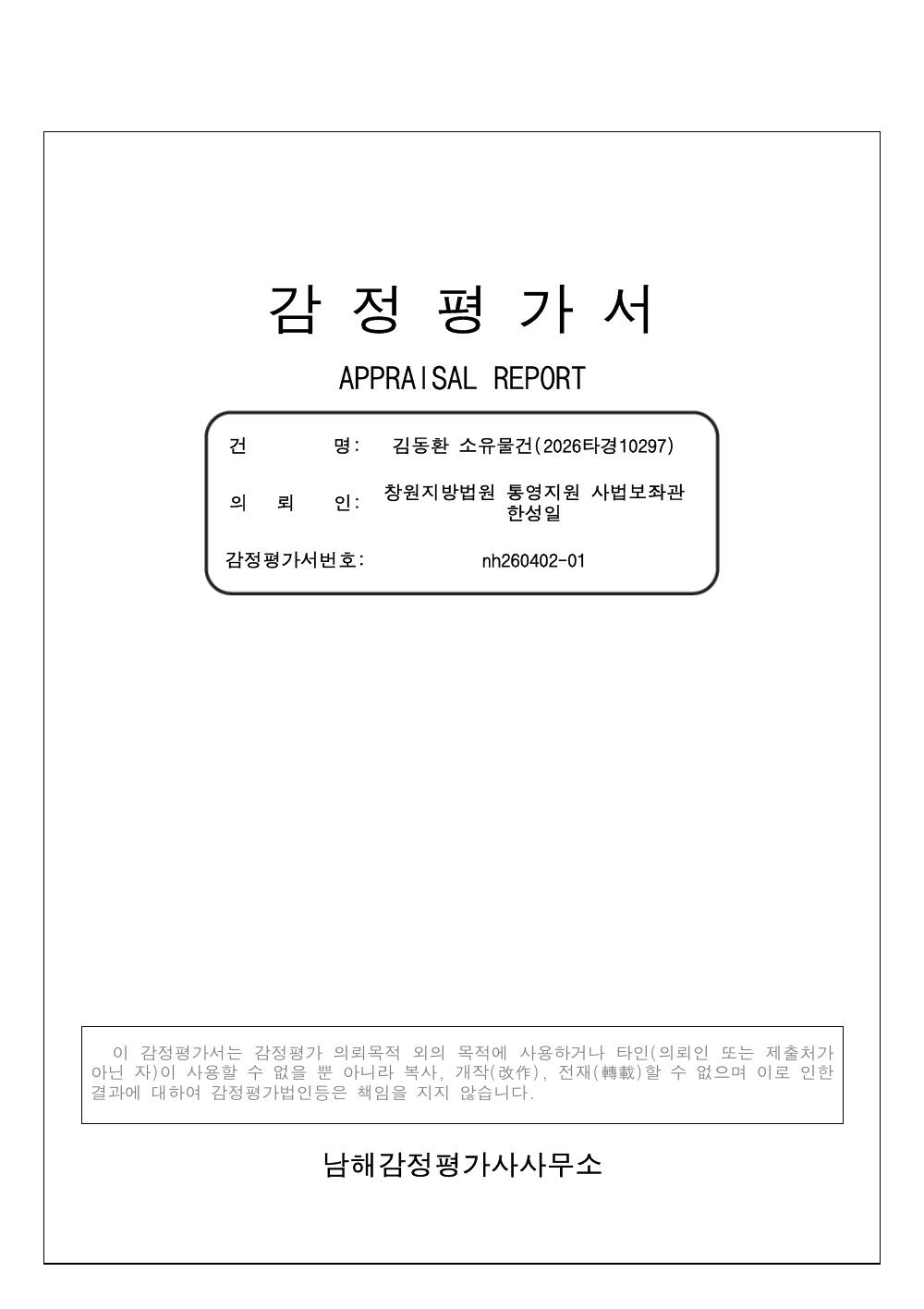 감정평가서 1페이지