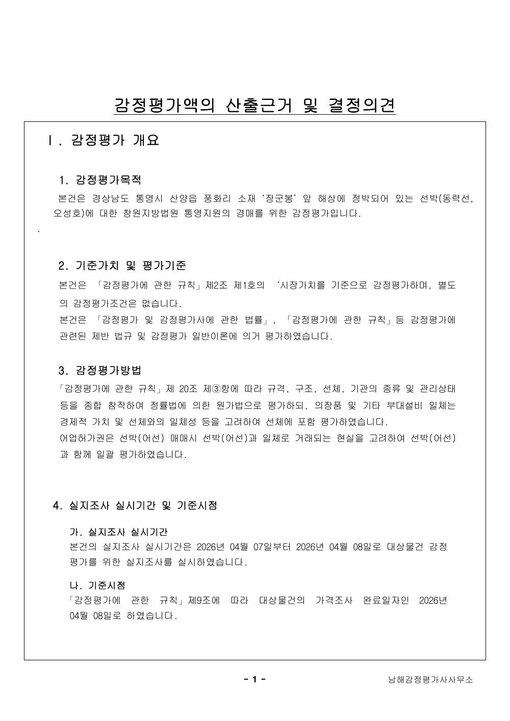 감정평가서 3페이지