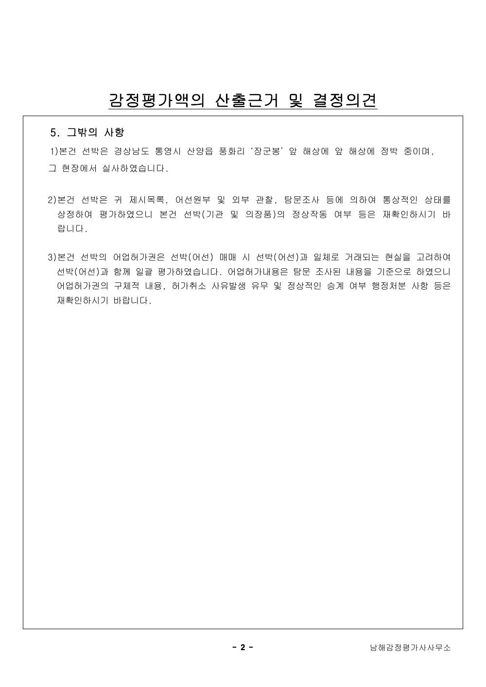 감정평가서 4페이지
