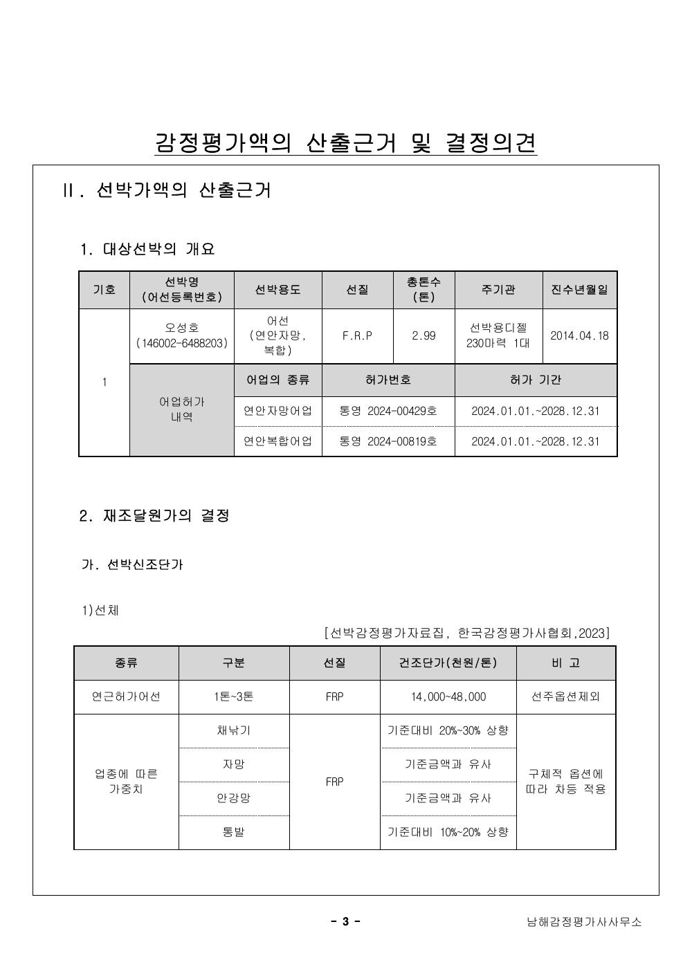 감정평가서 5페이지