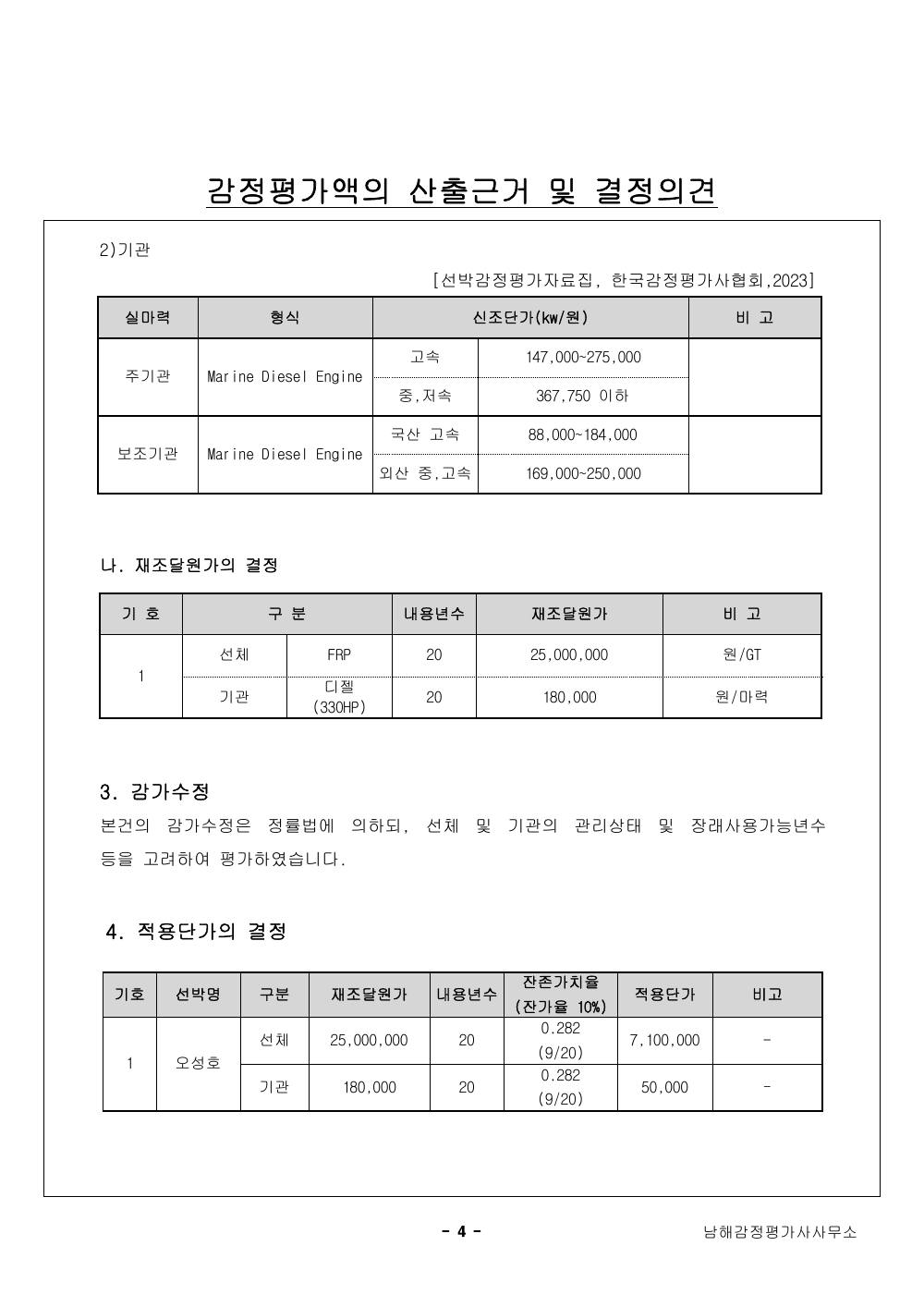 감정평가서 6페이지