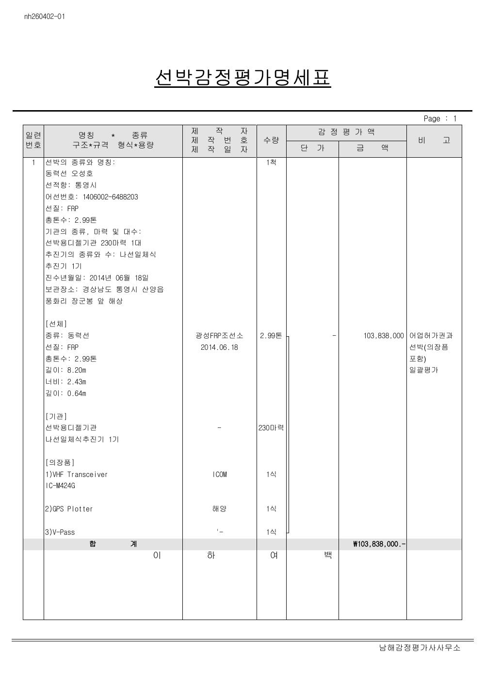 감정평가서 8페이지