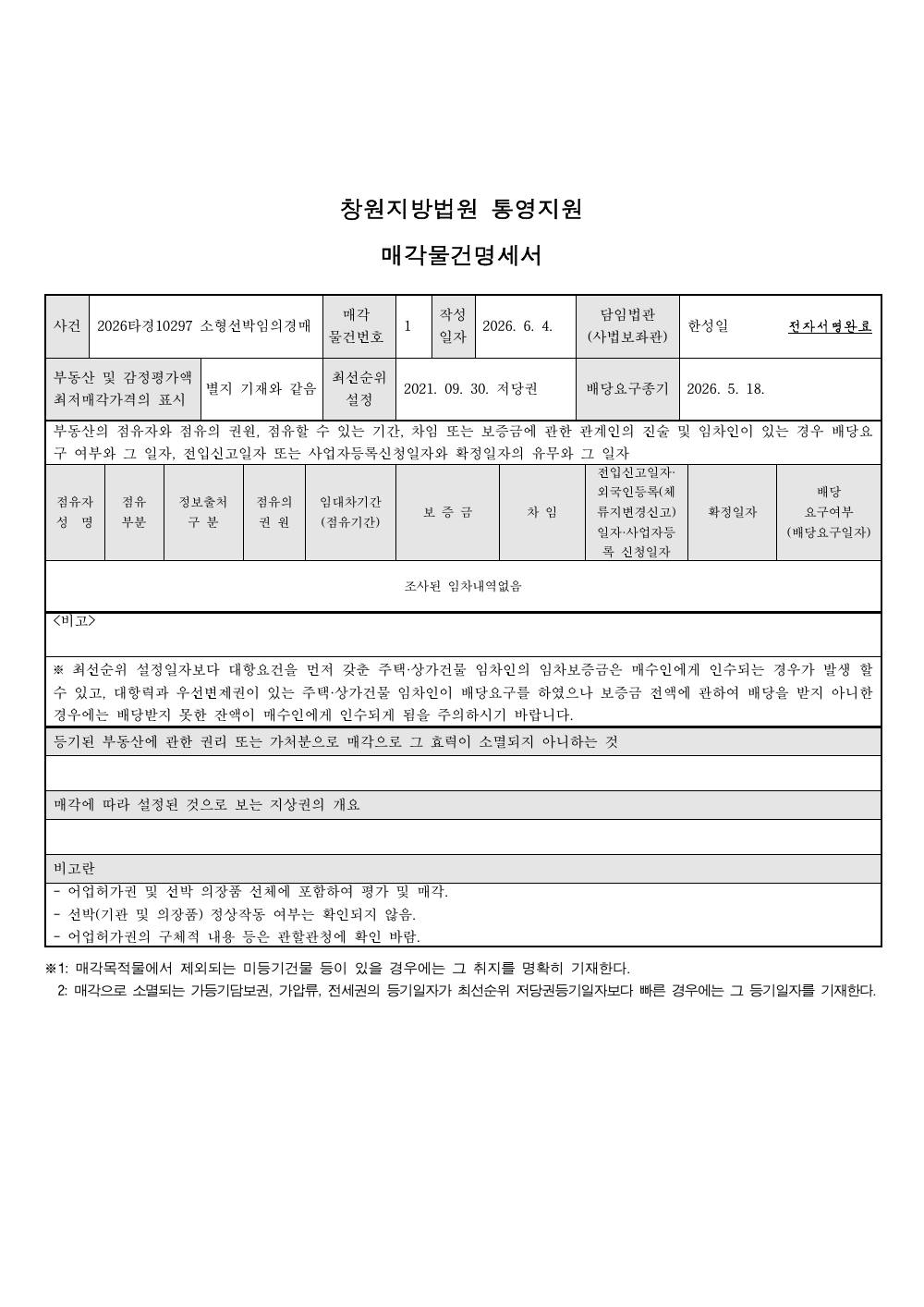 매각물건명세서 1페이지