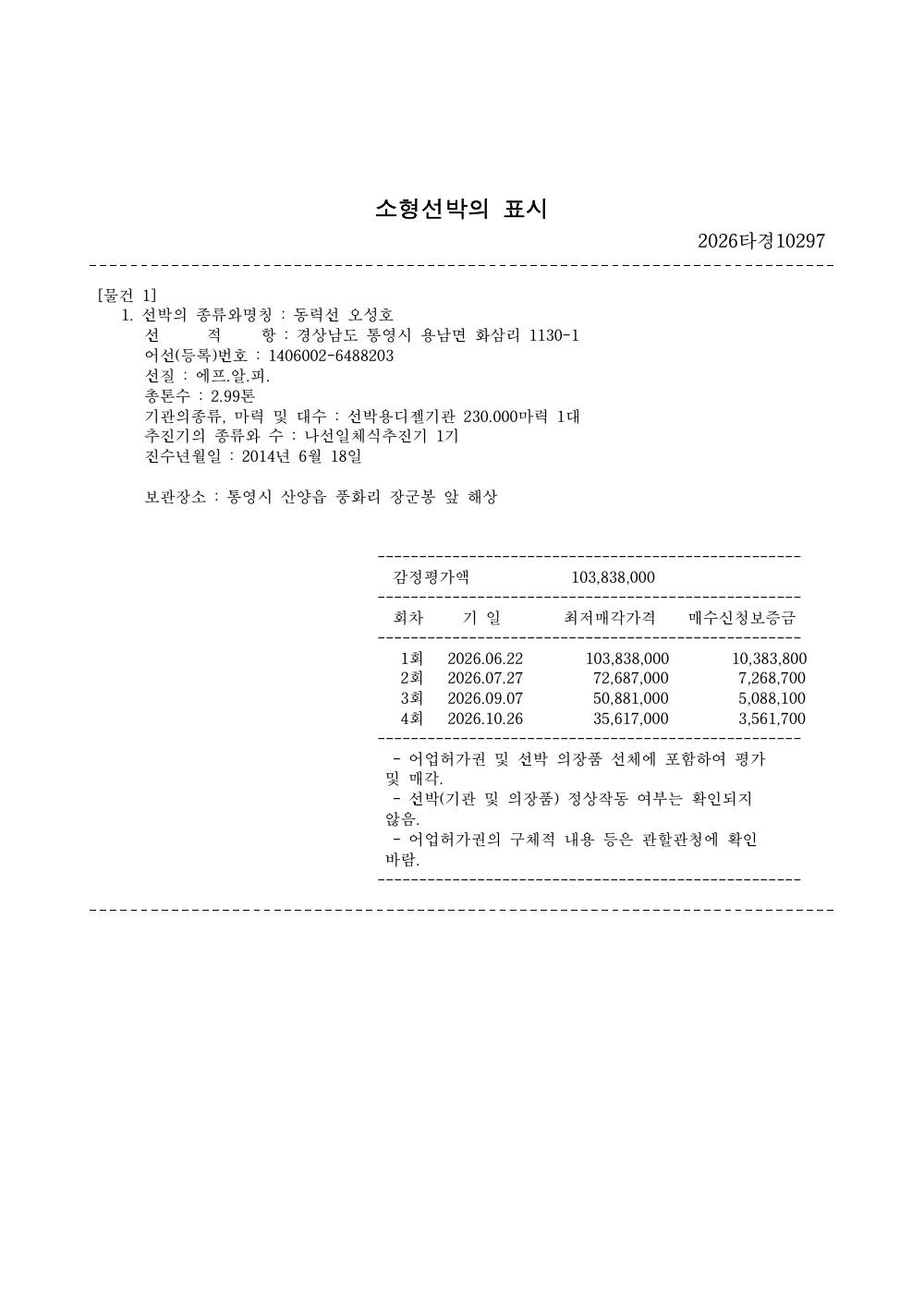 매각물건명세서 2페이지