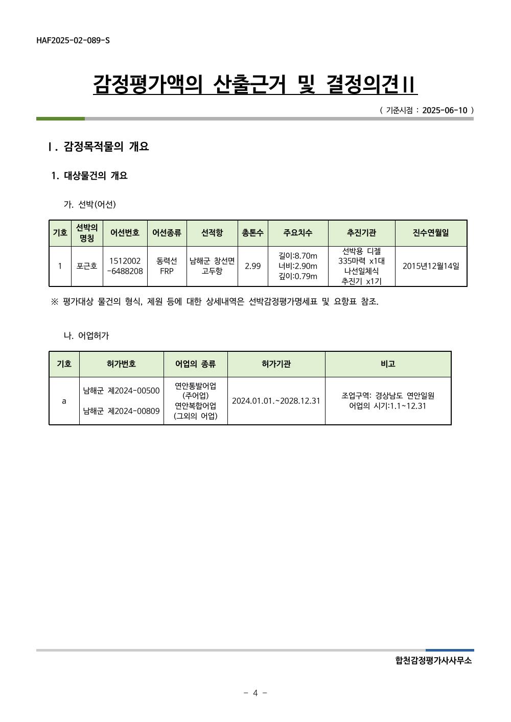 감정평가서 10페이지