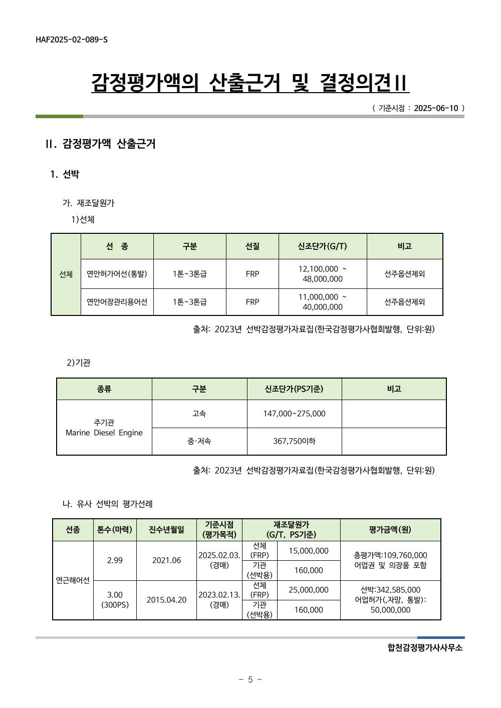 감정평가서 11페이지