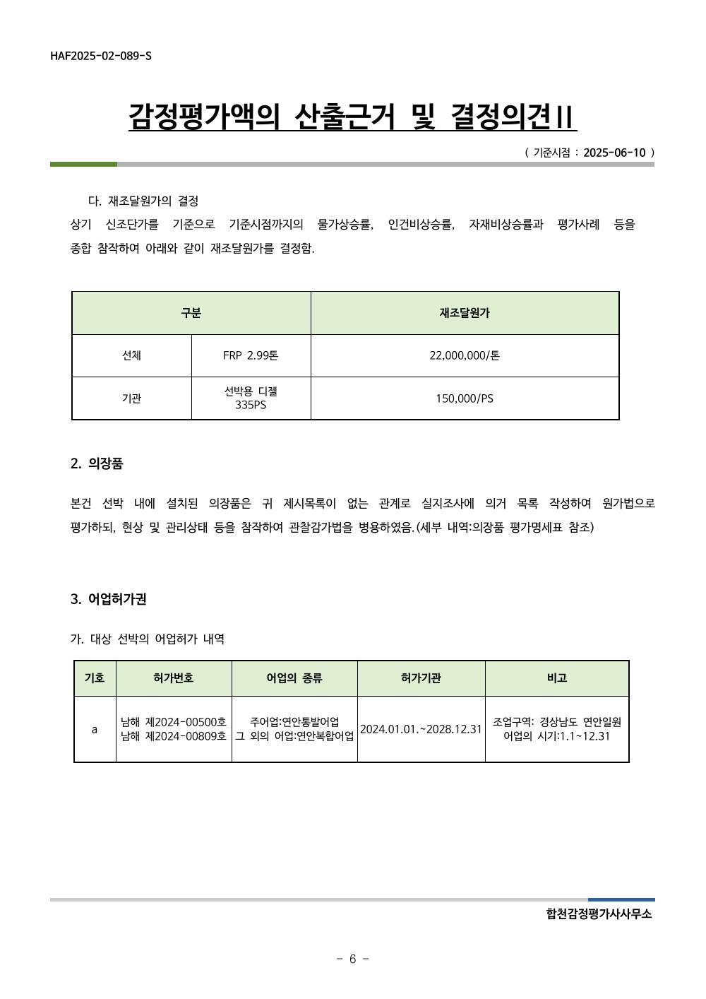 감정평가서 12페이지