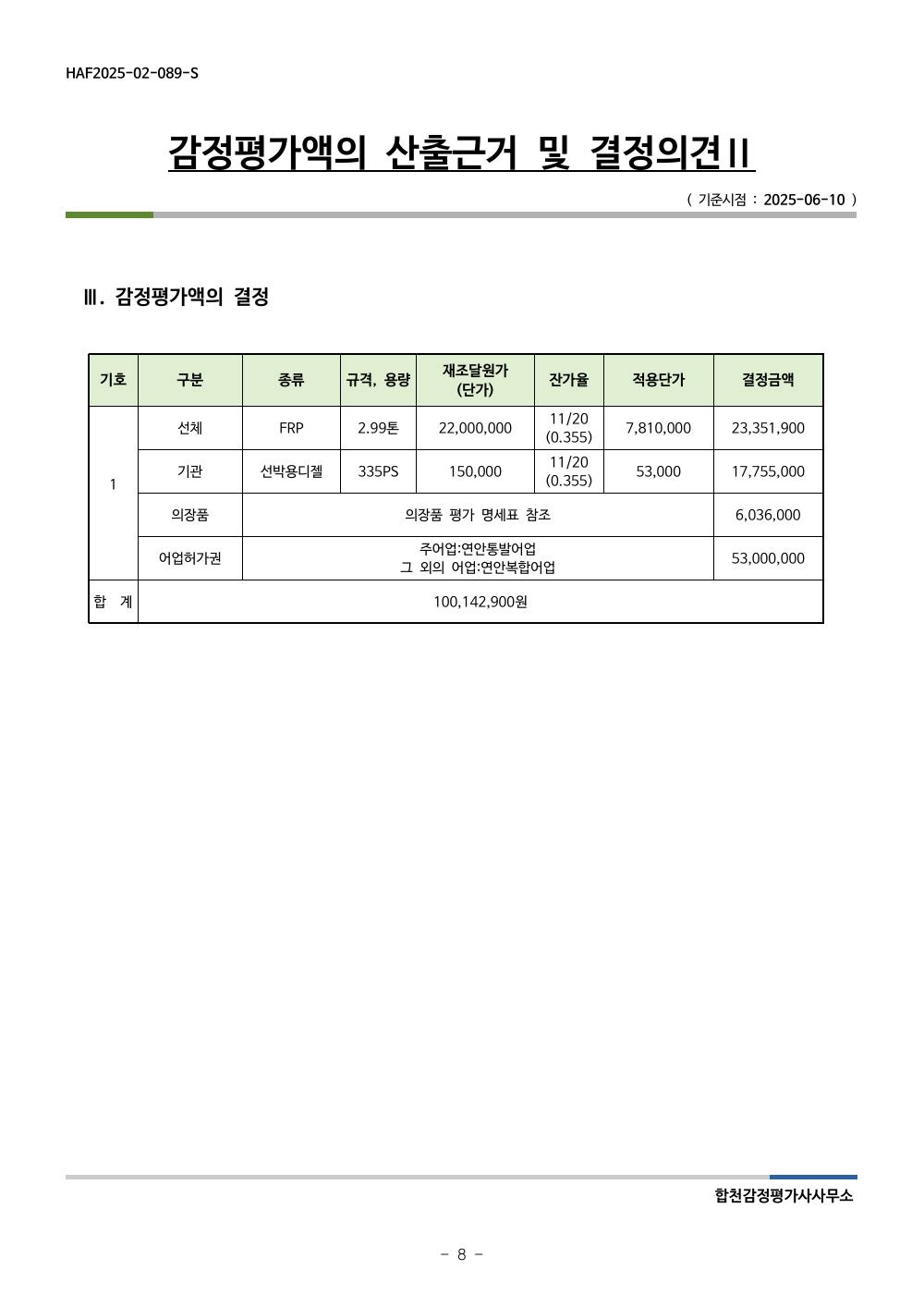 감정평가서 14페이지