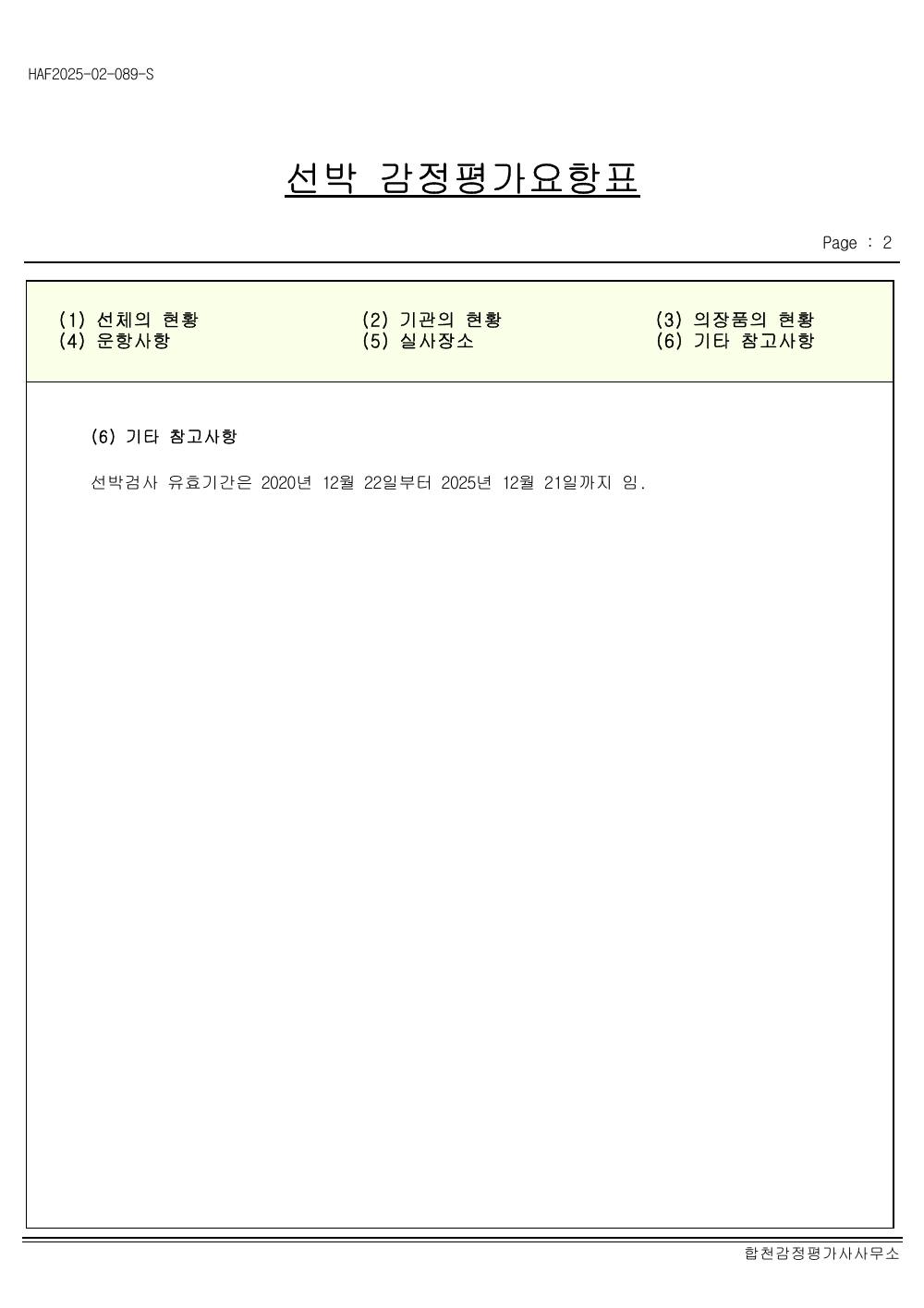 감정평가서 16페이지