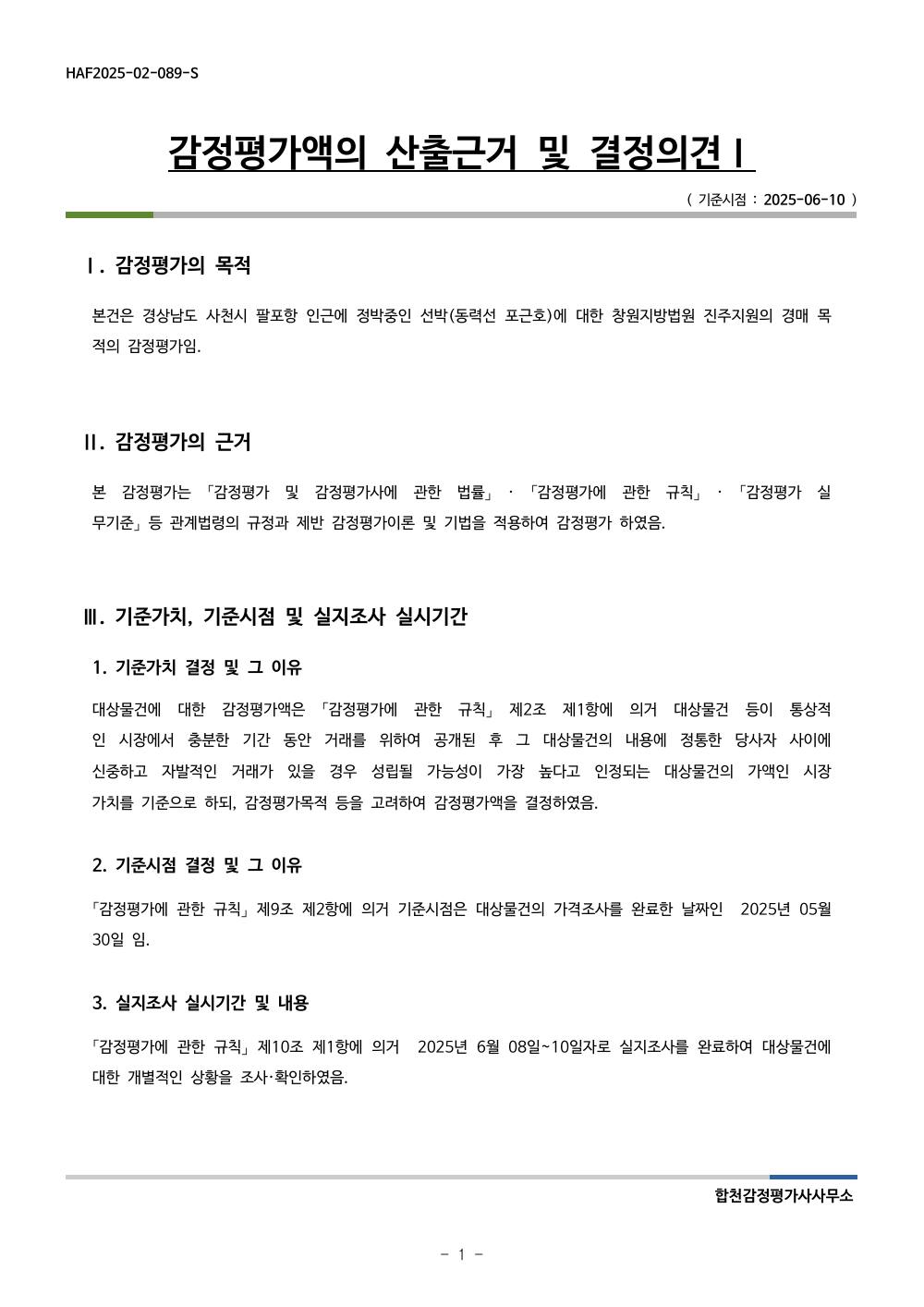감정평가서 7페이지