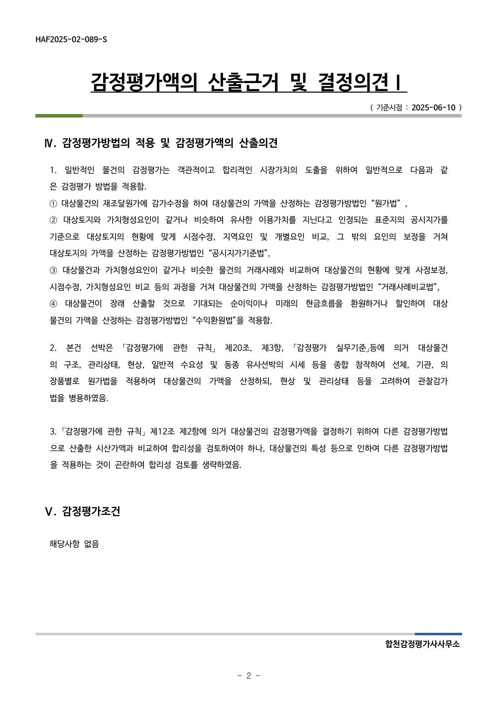 감정평가서 8페이지