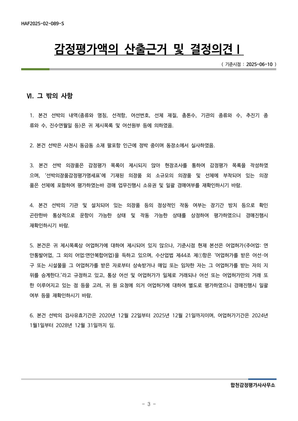 감정평가서 9페이지