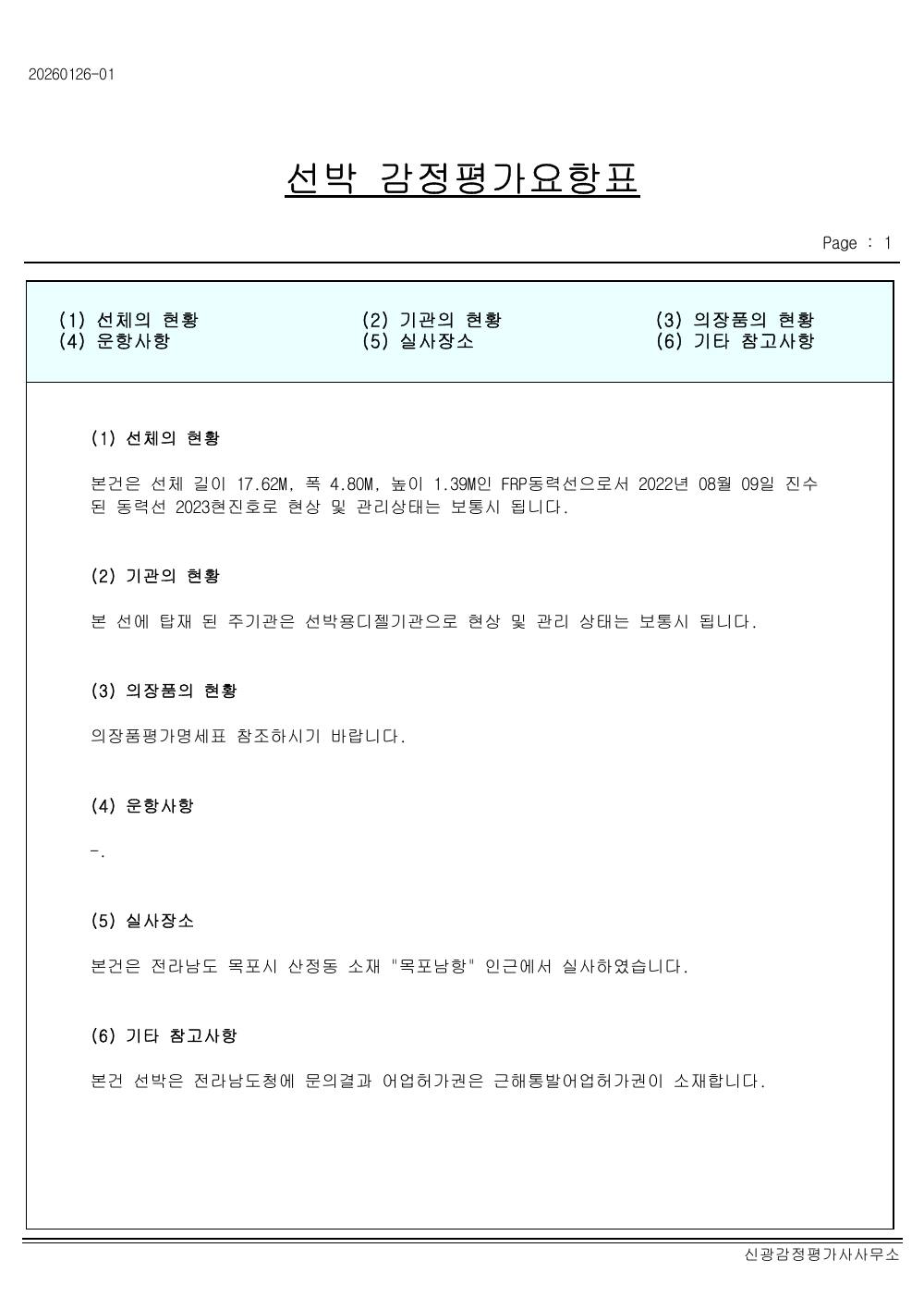 감정평가서 11페이지
