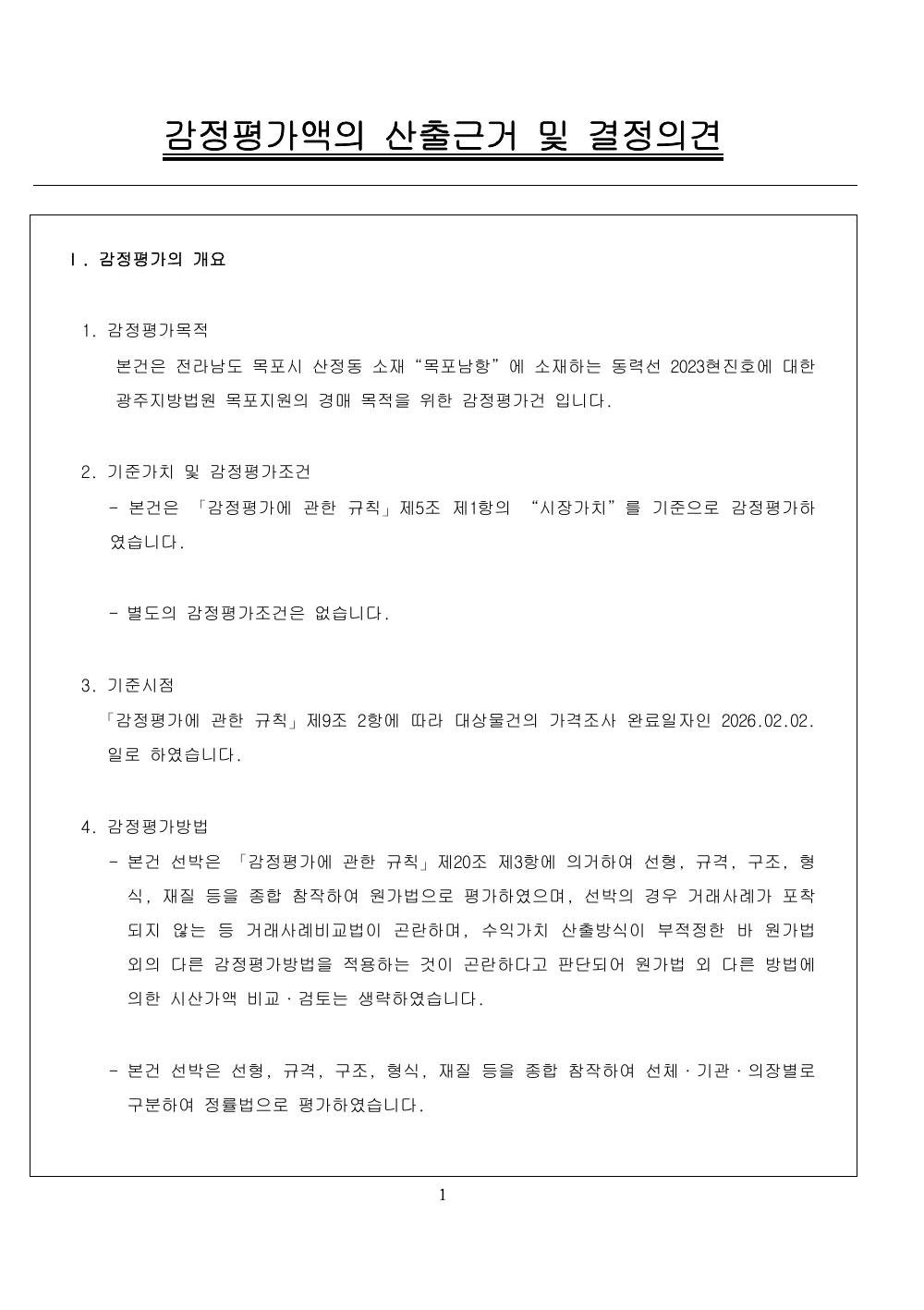 감정평가서 3페이지