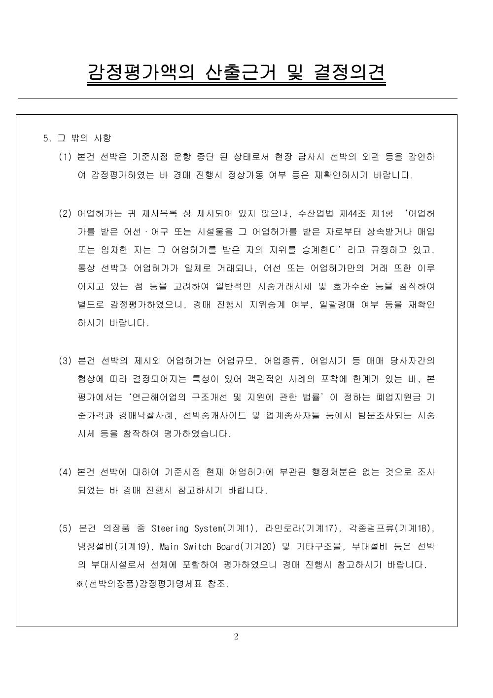 감정평가서 4페이지