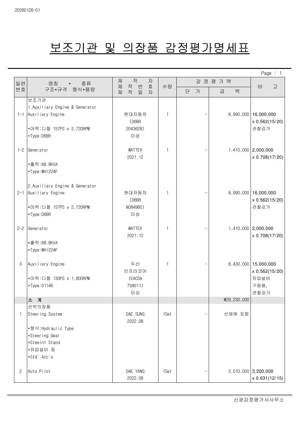 감정평가서 6페이지