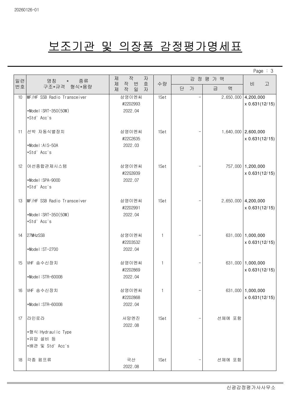 감정평가서 8페이지